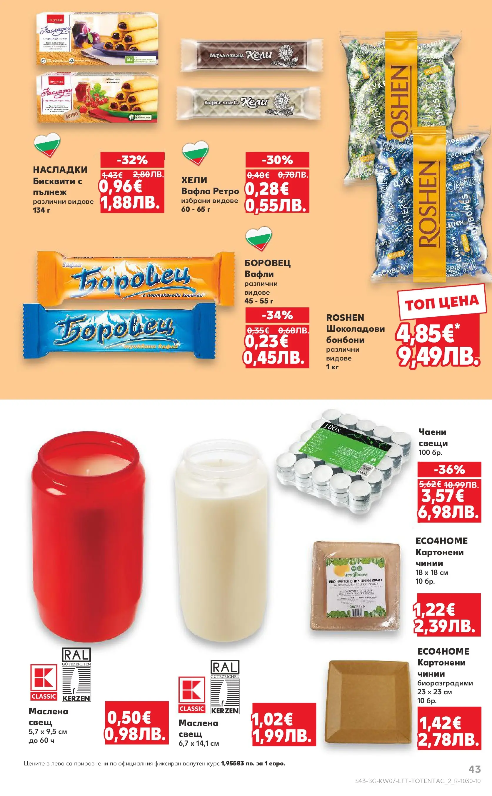 Нова Кауфланд - МЕГА оферти в твоя Kaufland с валидност до 15.02.2026 от 08.02.2026 | Страница: 43