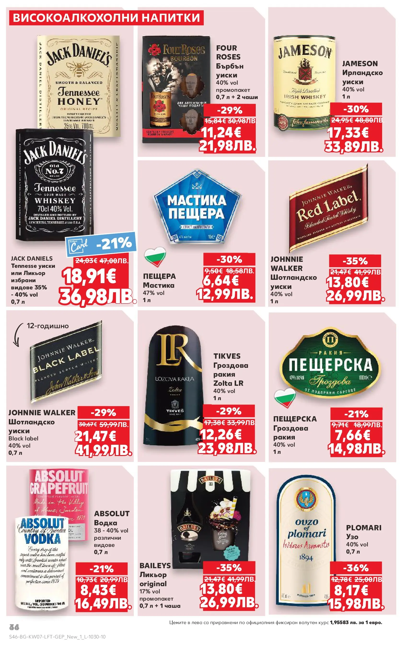 Нова Кауфланд - МЕГА оферти в твоя Kaufland с валидност до 15.02.2026 от 08.02.2026 | Страница: 46