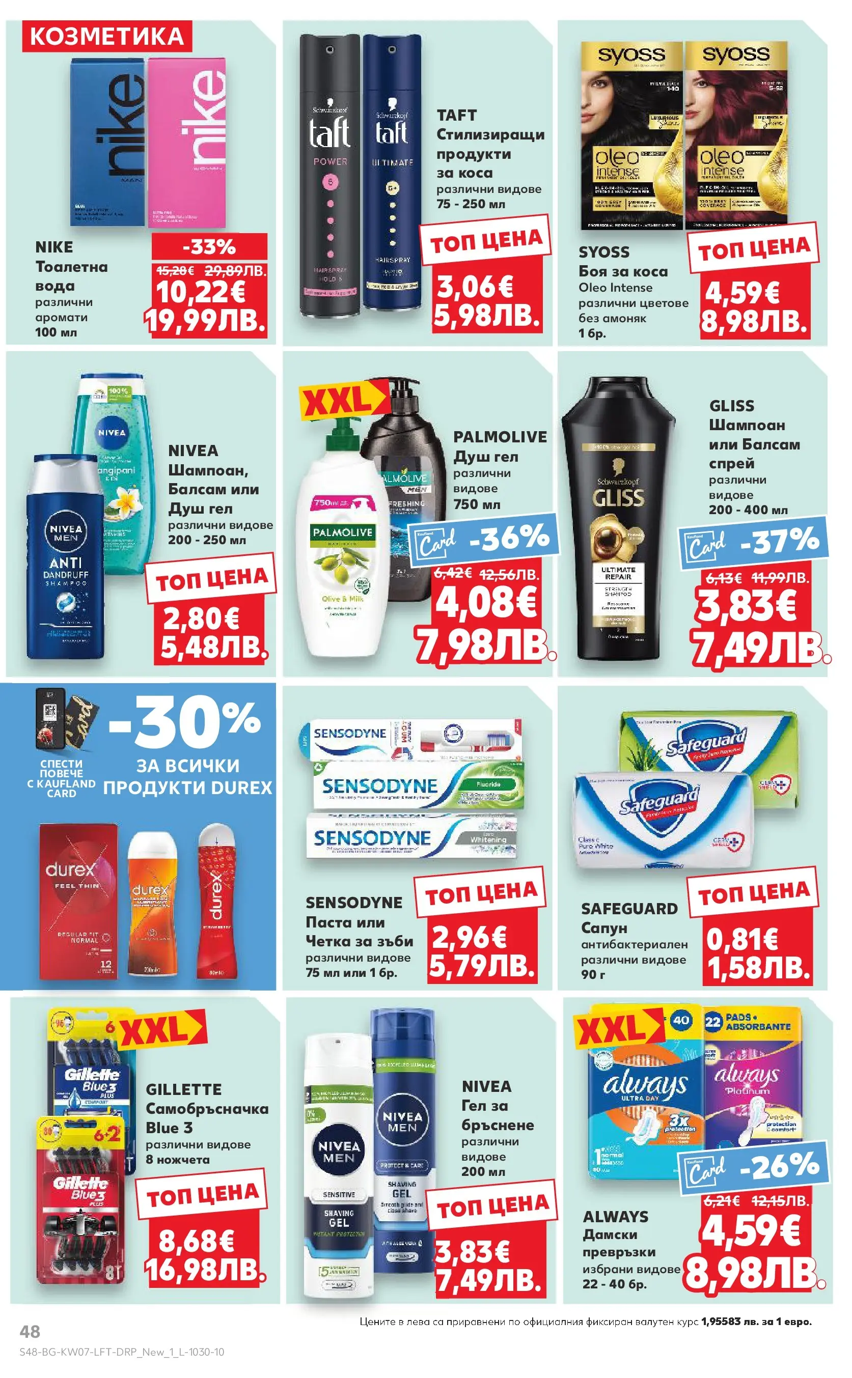 Нова Кауфланд - МЕГА оферти в твоя Kaufland с валидност до 15.02.2026 от 08.02.2026 | Страница: 48