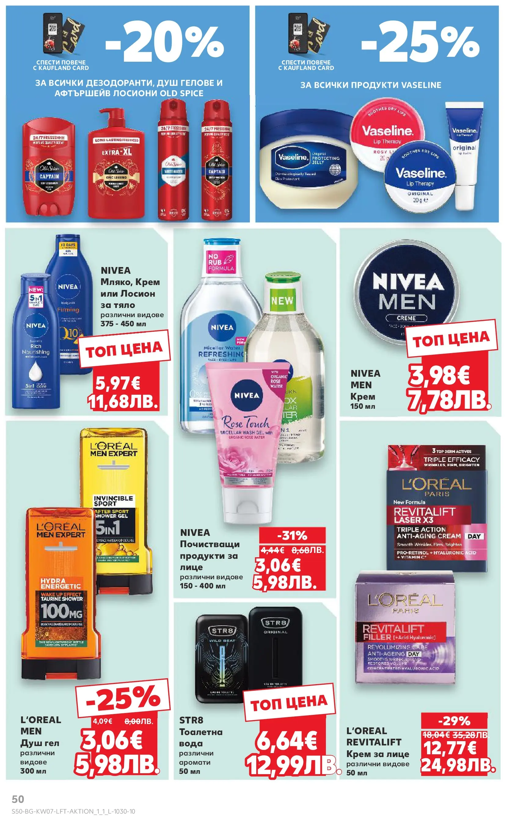 Нова Кауфланд - МЕГА оферти в твоя Kaufland с валидност до 15.02.2026 от 08.02.2026 | Страница: 50