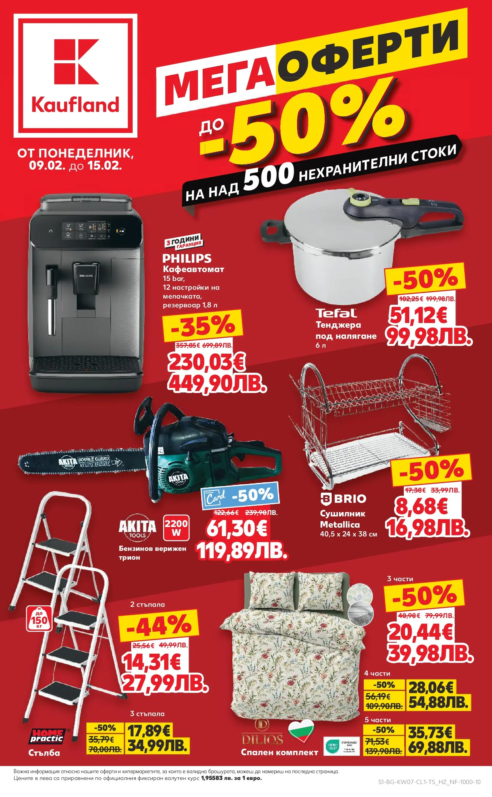 Нова Кауфланд - МЕГА оферти с до 50% отстъпка на нехранителни стоки в Kaufland с валидност до 15.02.2026 от 08.02.2026 | Страница: 1