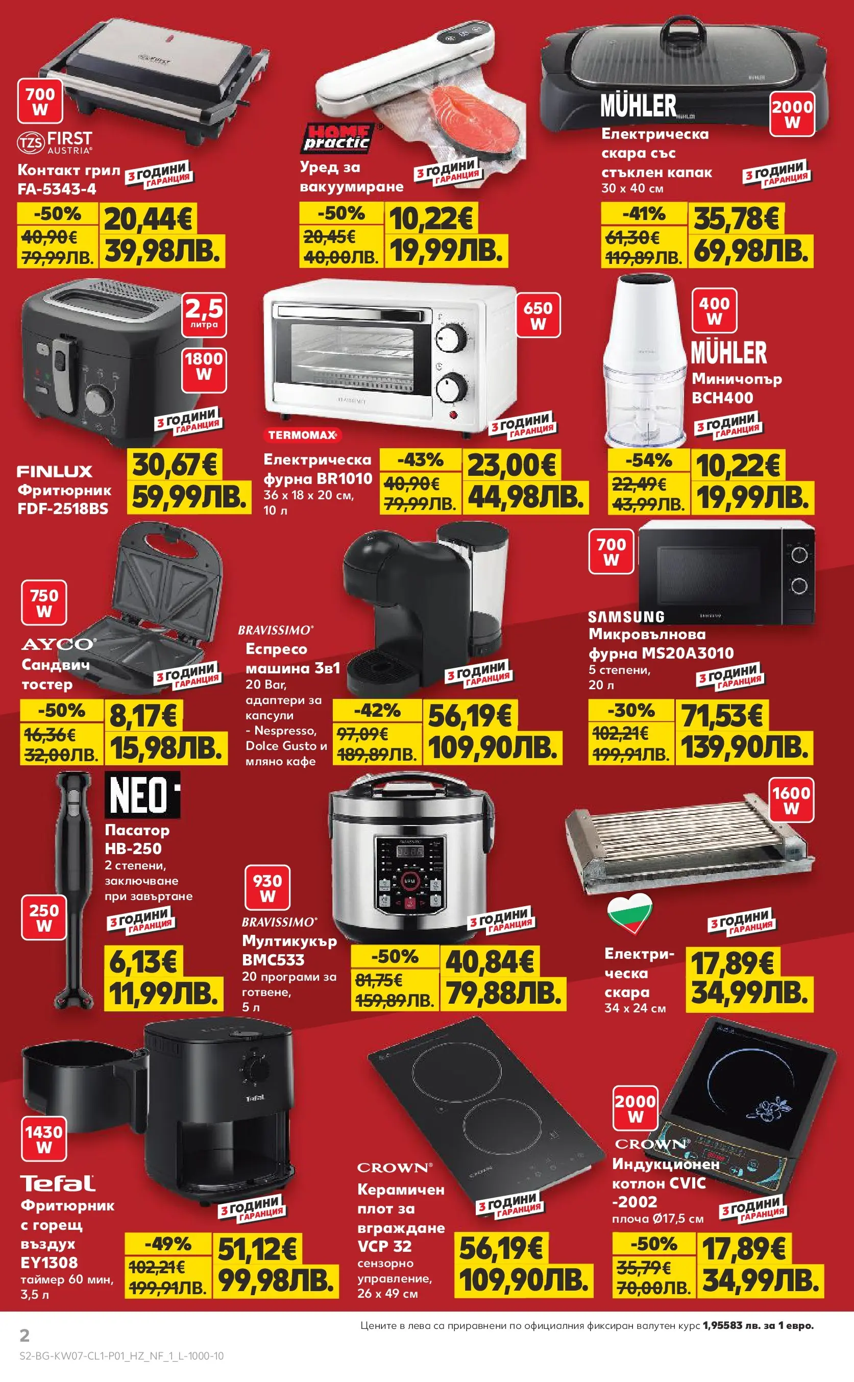 Нова Кауфланд - МЕГА оферти с до 50% отстъпка на нехранителни стоки в Kaufland с валидност до 15.02.2026 от 08.02.2026 | Страница: 2