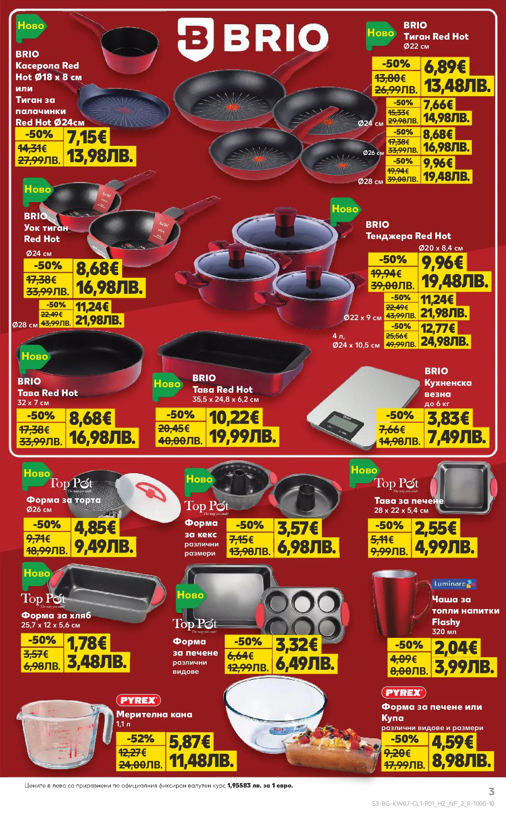 Нова Кауфланд - МЕГА оферти с до 50% отстъпка на нехранителни стоки в Kaufland с валидност до 15.02.2026 от 08.02.2026 | Страница: 3