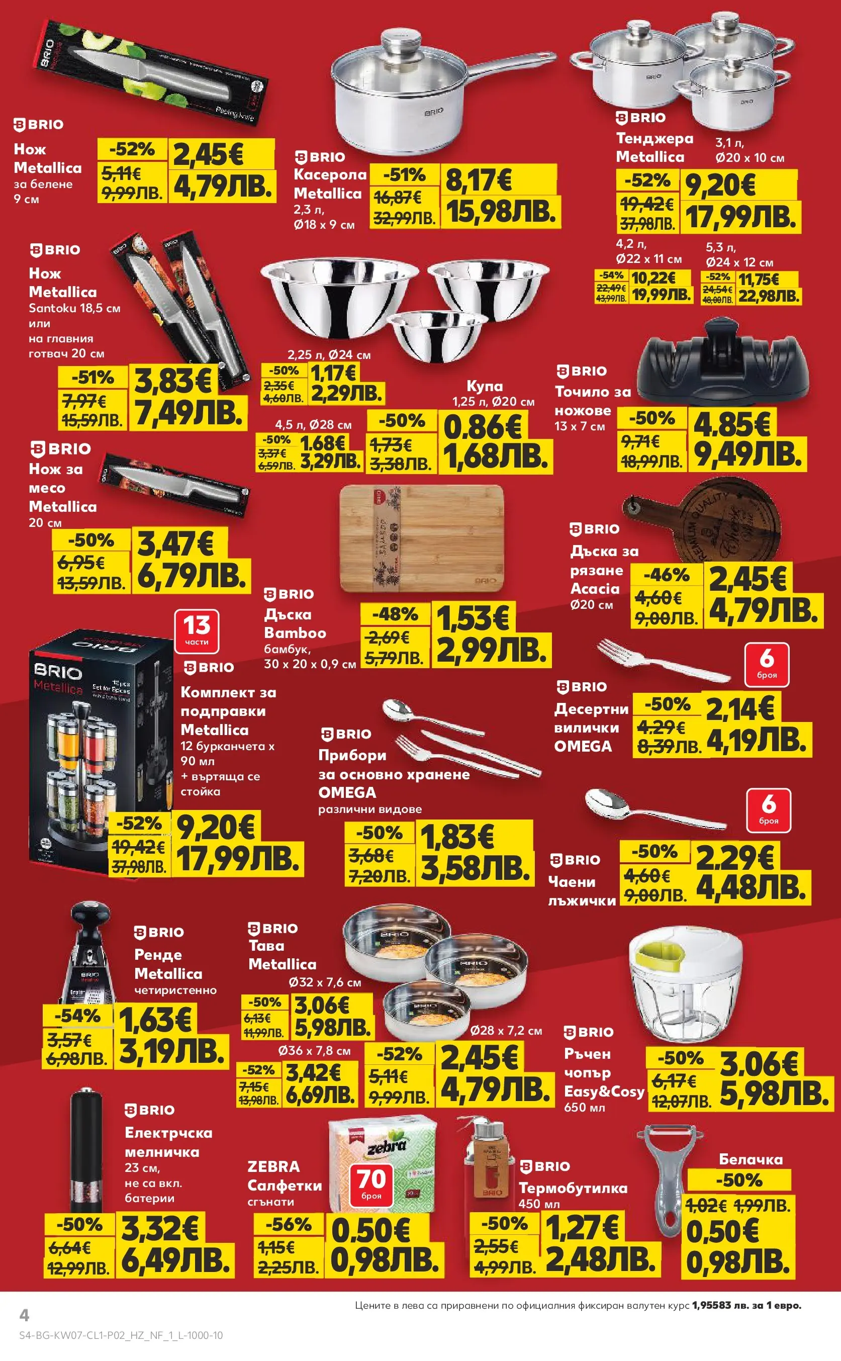 Нова Кауфланд - МЕГА оферти с до 50% отстъпка на нехранителни стоки в Kaufland с валидност до 15.02.2026 от 08.02.2026 | Страница: 4