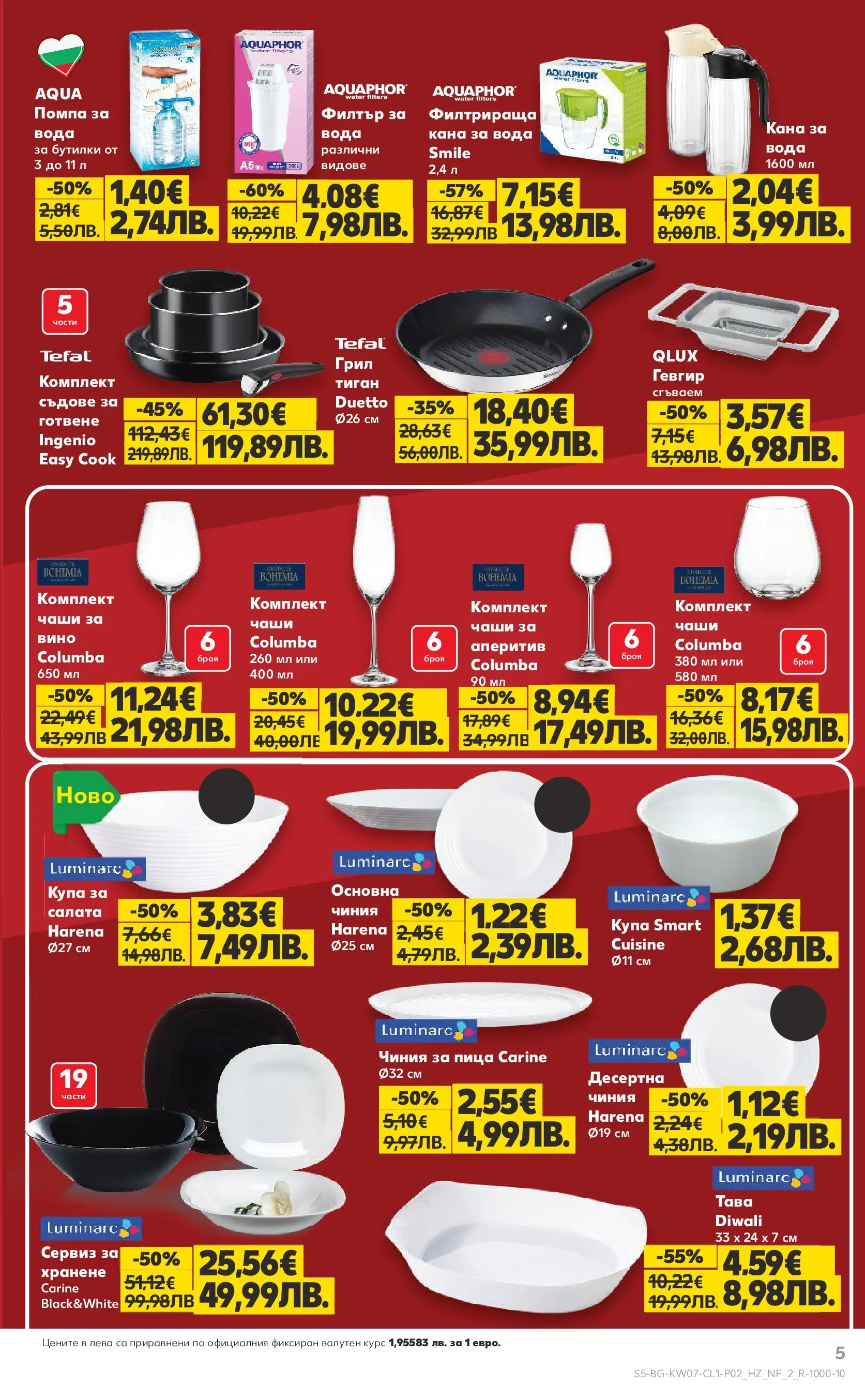 Нова Кауфланд - МЕГА оферти с до 50% отстъпка на нехранителни стоки в Kaufland с валидност до 15.02.2026 от 08.02.2026 | Страница: 5