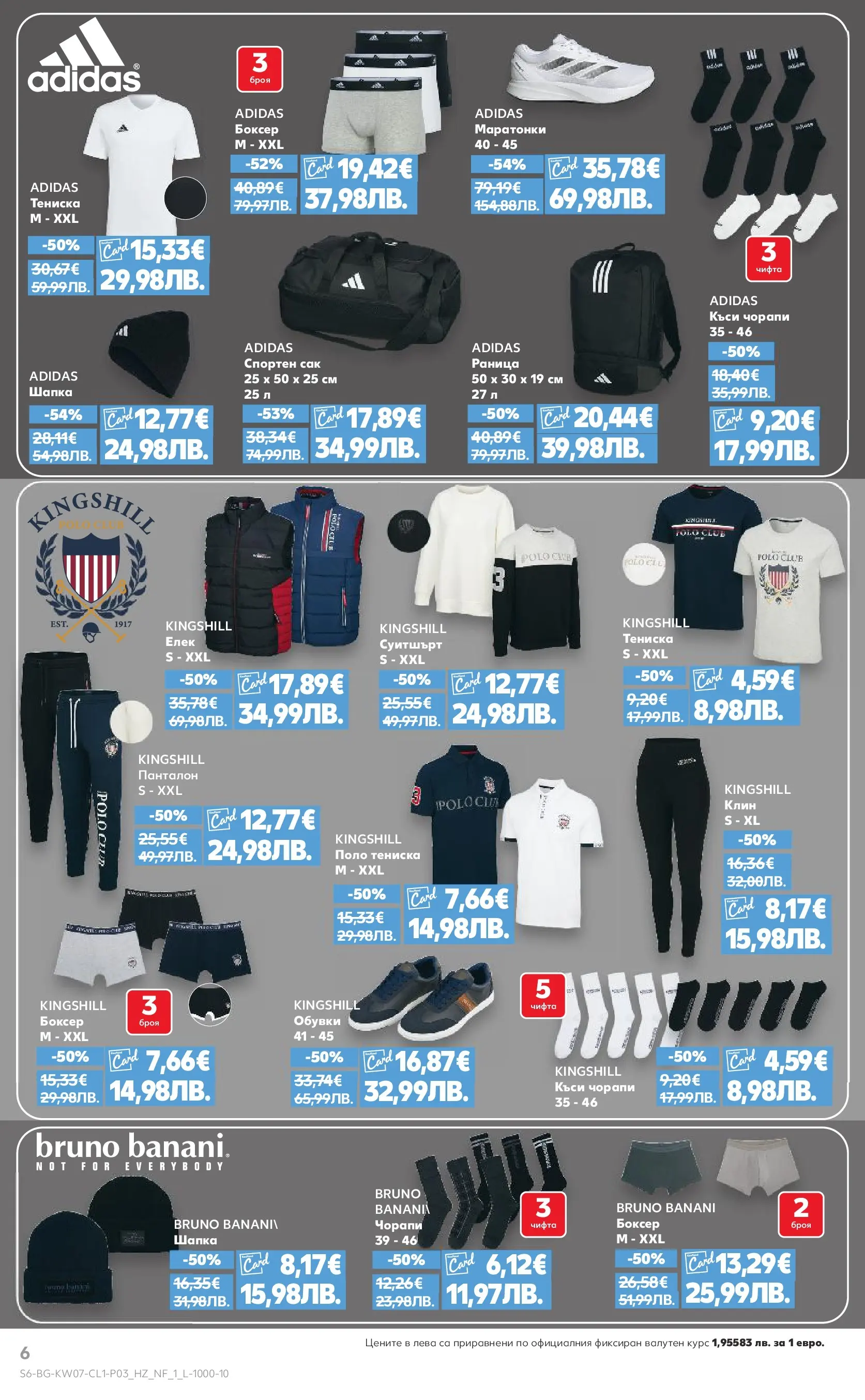 Нова Кауфланд - МЕГА оферти с до 50% отстъпка на нехранителни стоки в Kaufland с валидност до 15.02.2026 от 08.02.2026 | Страница: 6