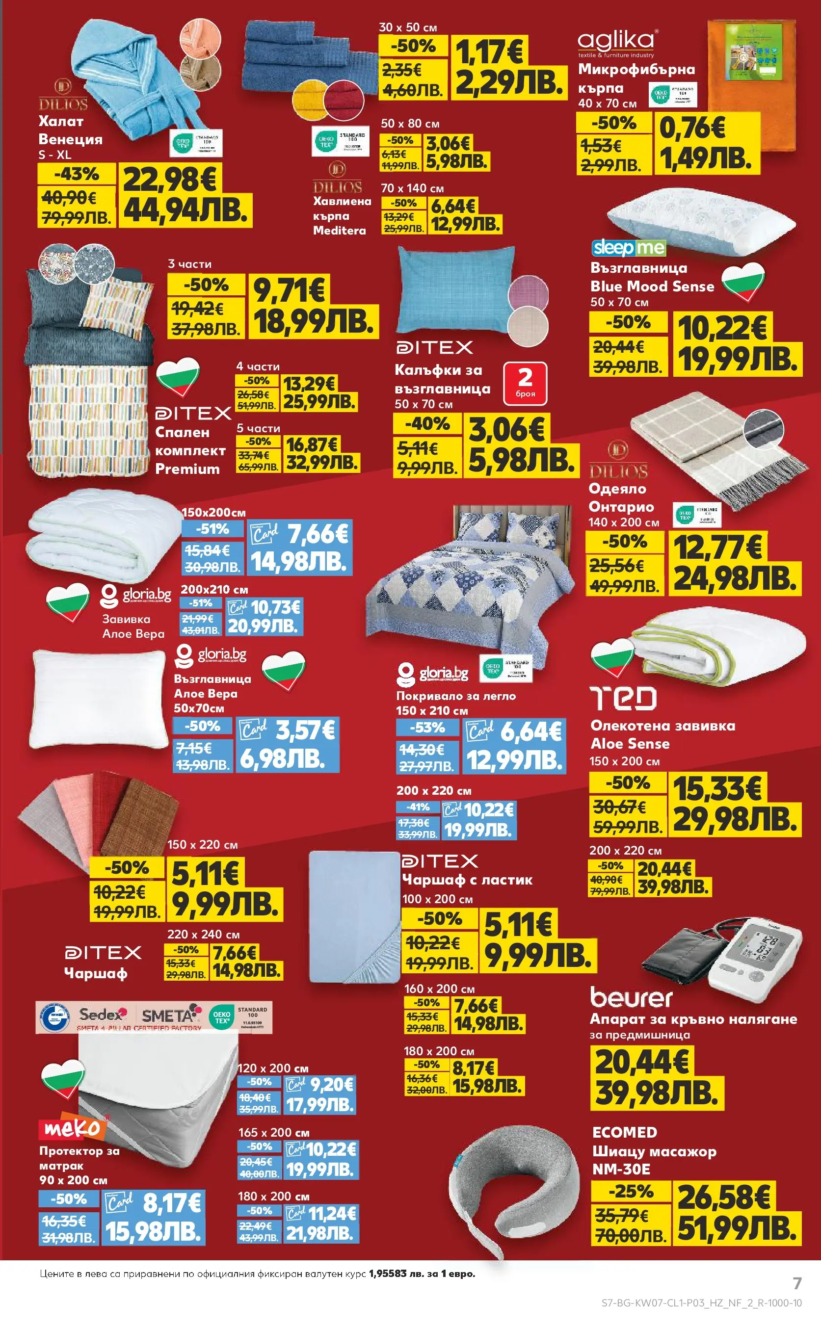 Нова Кауфланд - МЕГА оферти с до 50% отстъпка на нехранителни стоки в Kaufland с валидност до 15.02.2026 от 08.02.2026 | Страница: 7