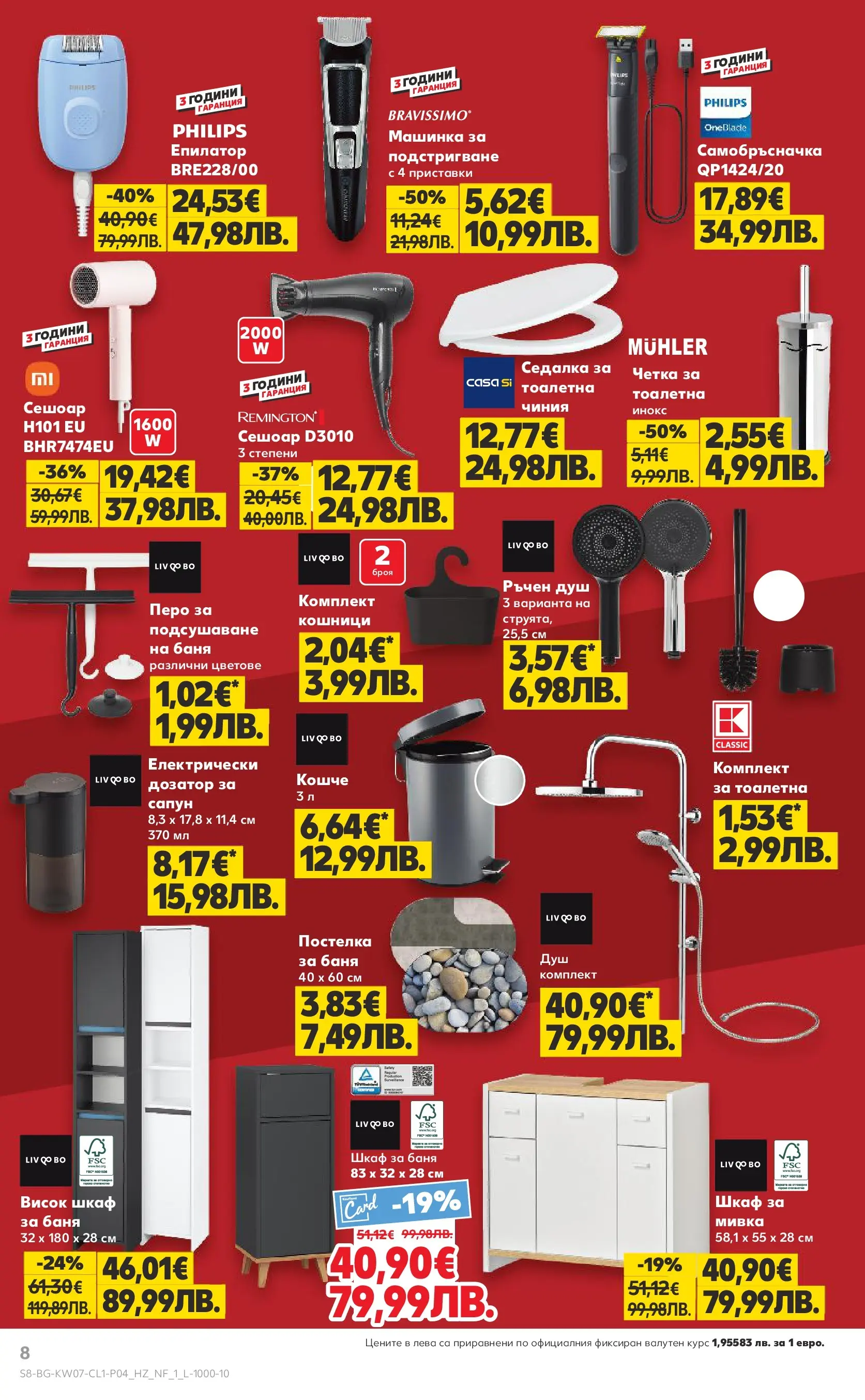 Нова Кауфланд - МЕГА оферти с до 50% отстъпка на нехранителни стоки в Kaufland с валидност до 15.02.2026 от 08.02.2026 | Страница: 8