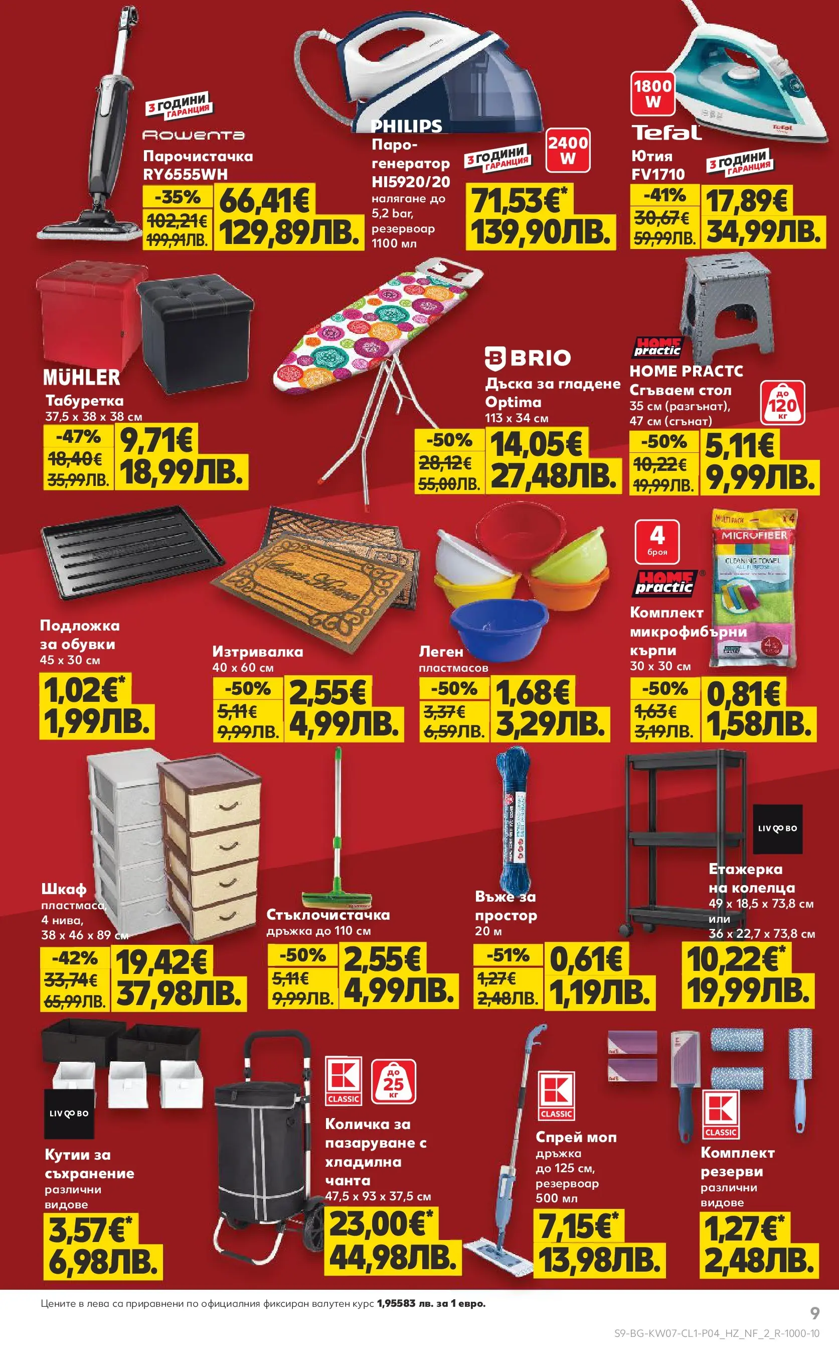 Нова Кауфланд - МЕГА оферти с до 50% отстъпка на нехранителни стоки в Kaufland с валидност до 15.02.2026 от 08.02.2026 | Страница: 9