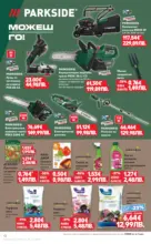 Kaufland хипермаркет МЕГА оферти с до 50% отстъпка на нехранителни стоки в Kaufland с валидност до 15.02.2026 - до 15-02-26