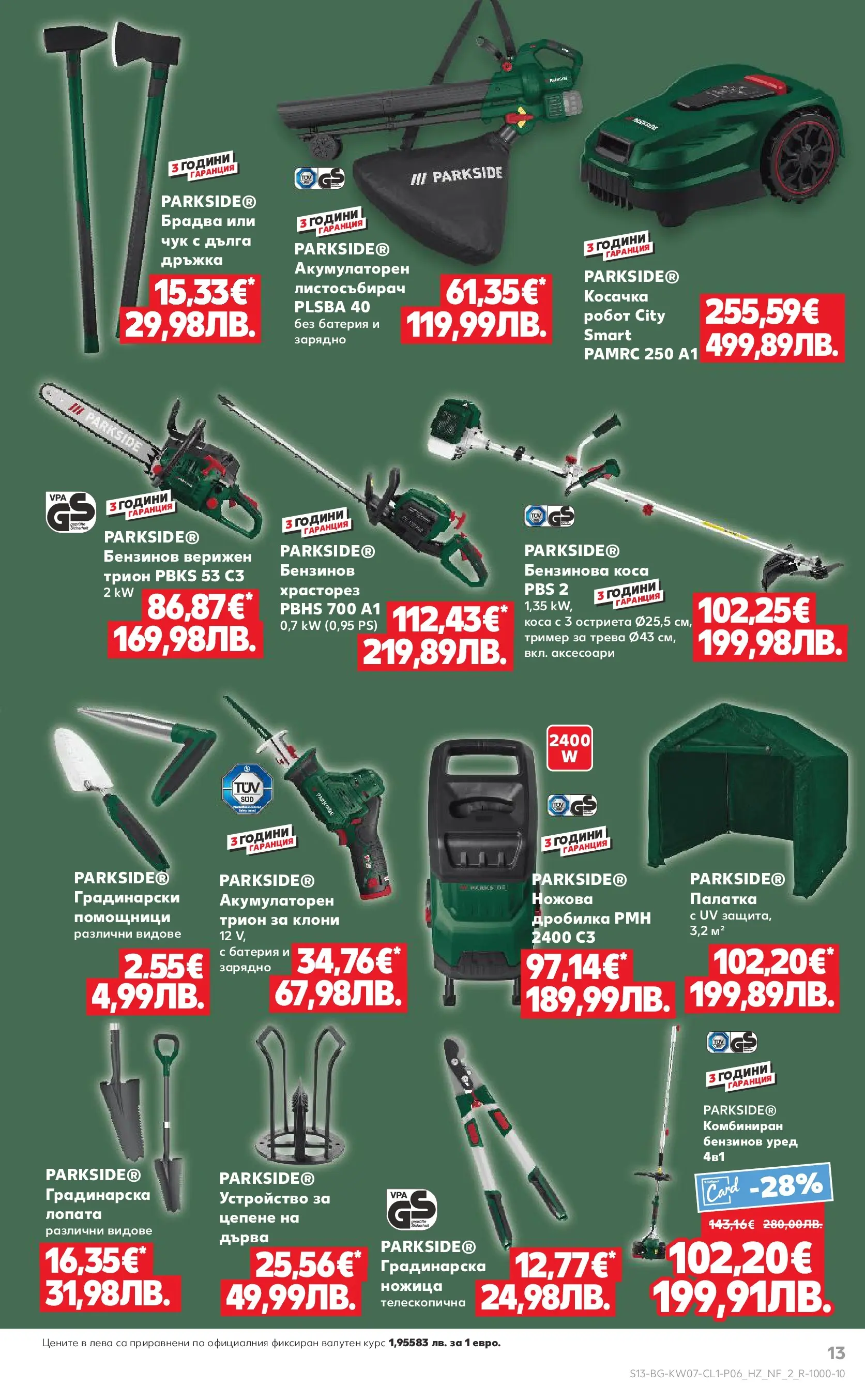 Нова Кауфланд - МЕГА оферти с до 50% отстъпка на нехранителни стоки в Kaufland с валидност до 15.02.2026 от 08.02.2026 | Страница: 13