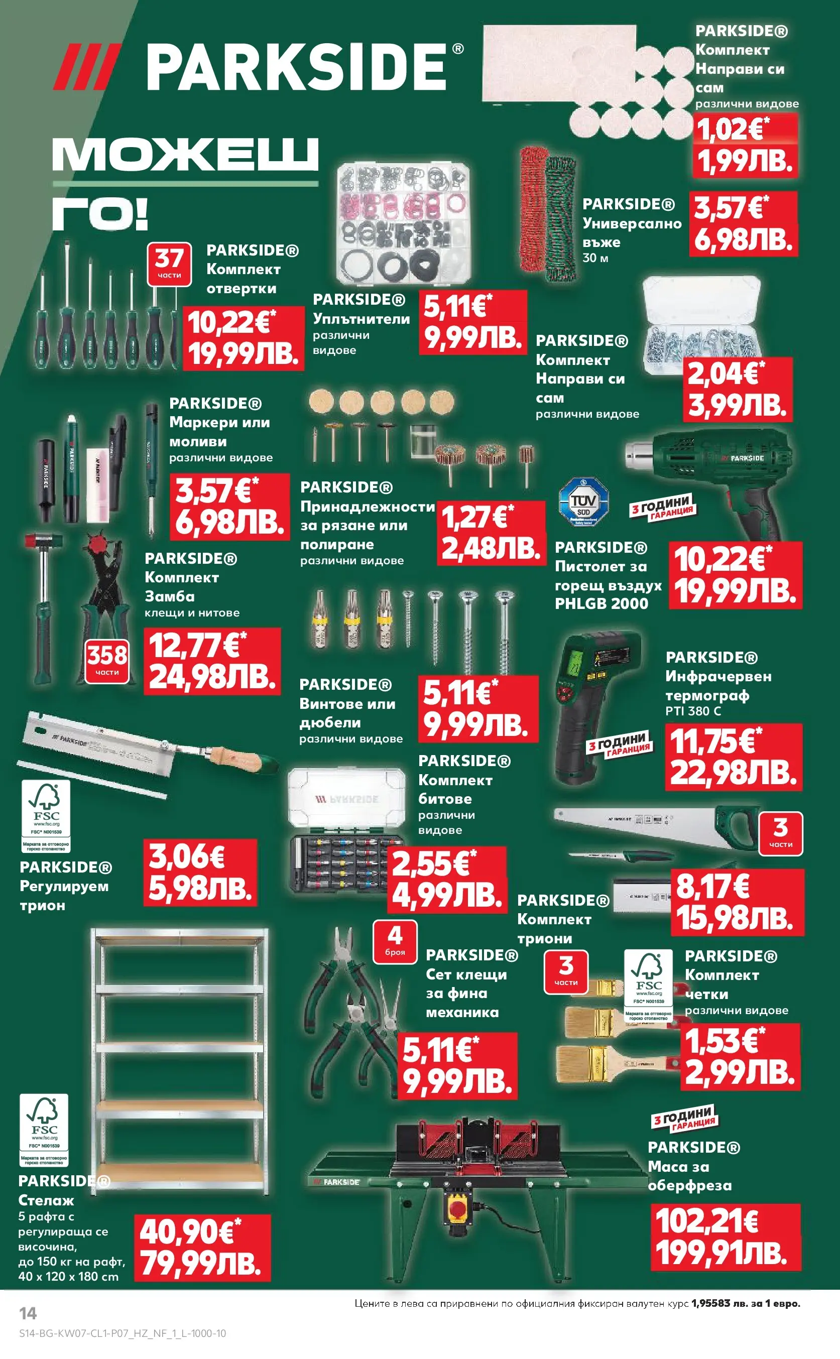 Нова Кауфланд - МЕГА оферти с до 50% отстъпка на нехранителни стоки в Kaufland с валидност до 15.02.2026 от 08.02.2026 | Страница: 14