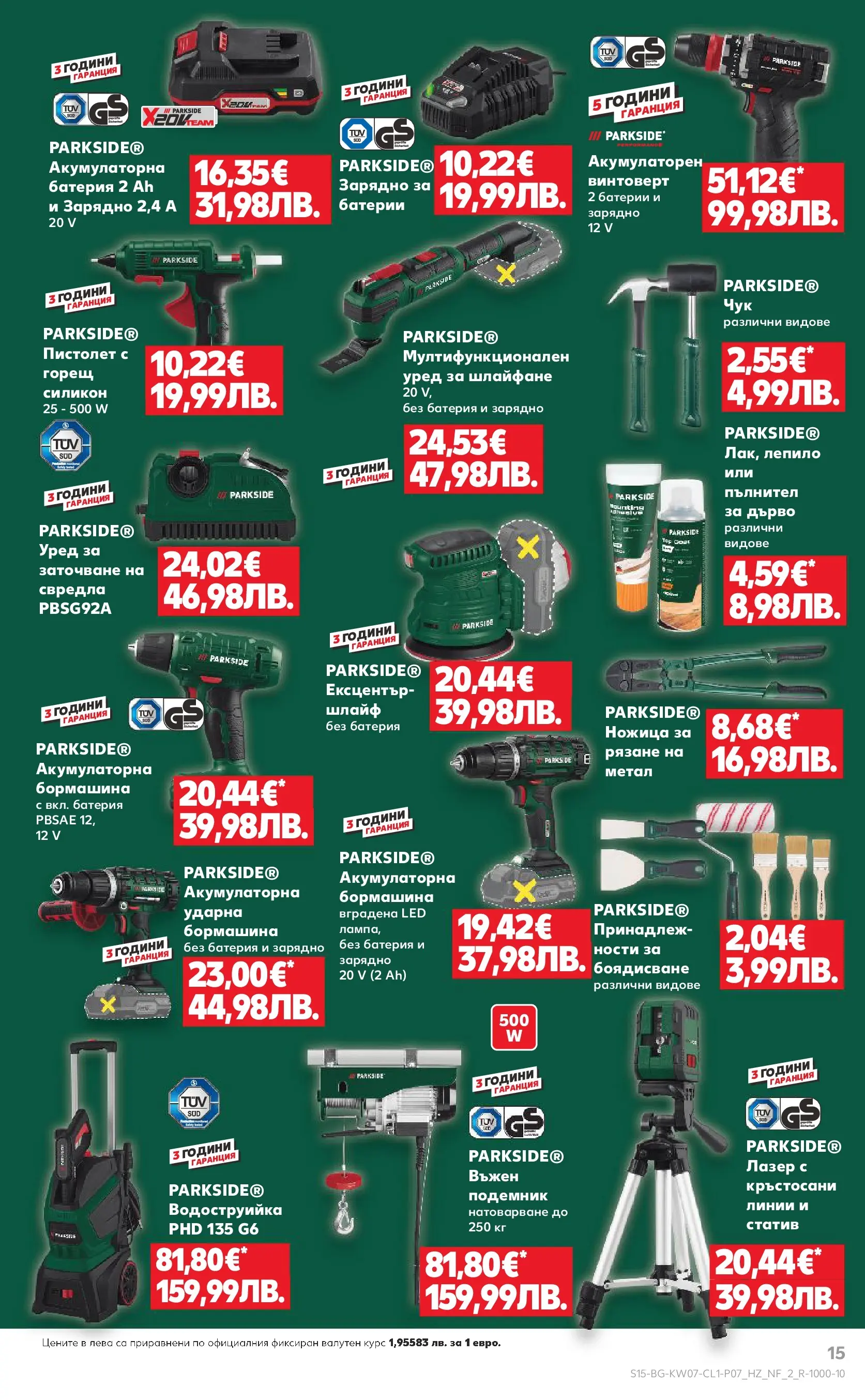 Нова Кауфланд - МЕГА оферти с до 50% отстъпка на нехранителни стоки в Kaufland с валидност до 15.02.2026 от 08.02.2026 | Страница: 15