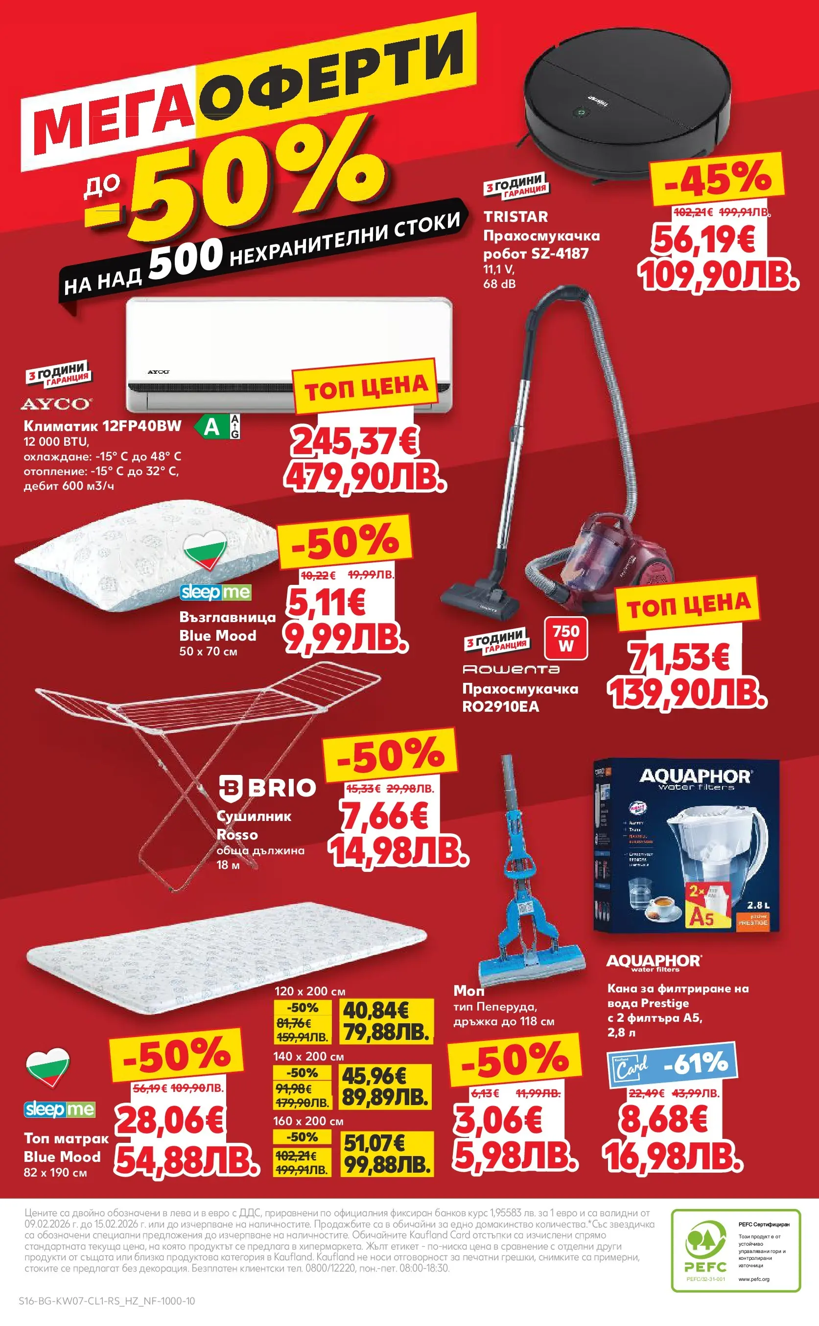 Нова Кауфланд - МЕГА оферти с до 50% отстъпка на нехранителни стоки в Kaufland с валидност до 15.02.2026 от 08.02.2026 | Страница: 16