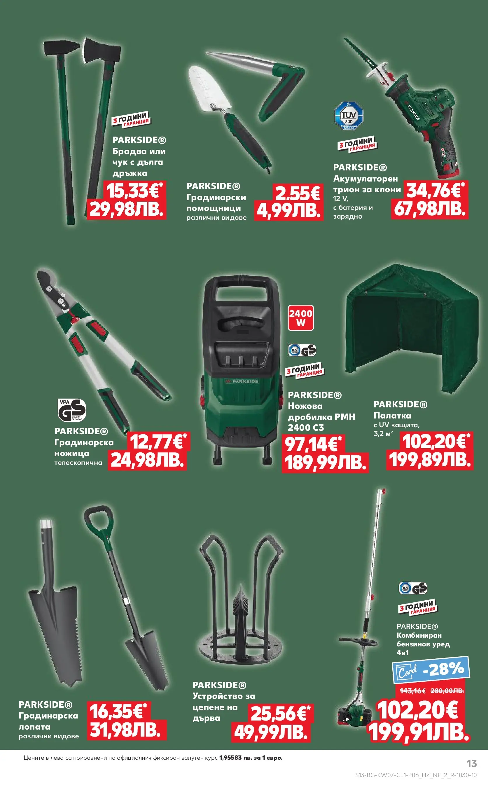 Нова Кауфланд - Мега оферти с до 50% отстъпка на нехранителни стоки в Kaufland с валидност до 15.02.2026 от 08.02.2026 | Страница: 13