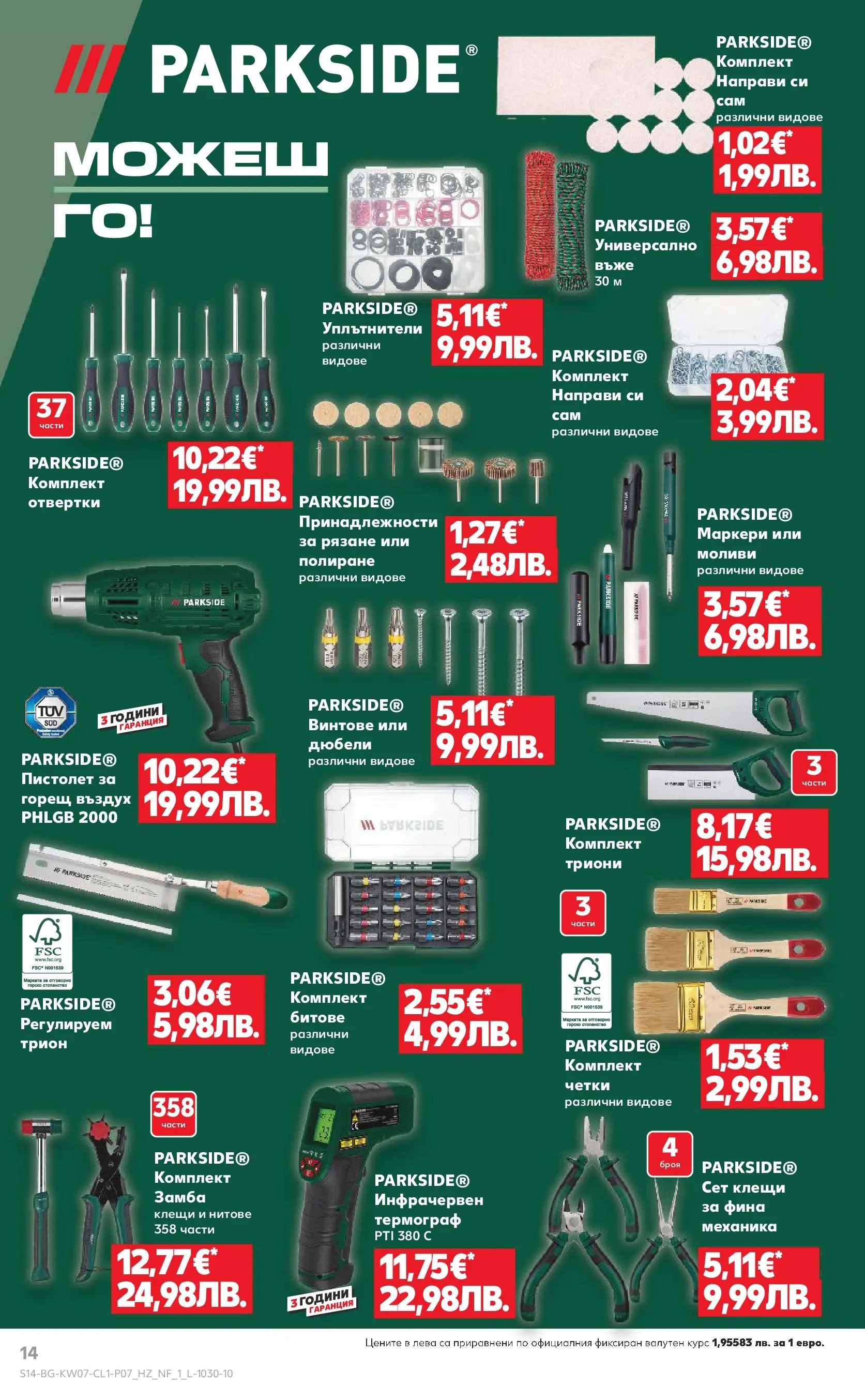 Нова Кауфланд - Мега оферти с до 50% отстъпка на нехранителни стоки в Kaufland с валидност до 15.02.2026 от 08.02.2026 | Страница: 14