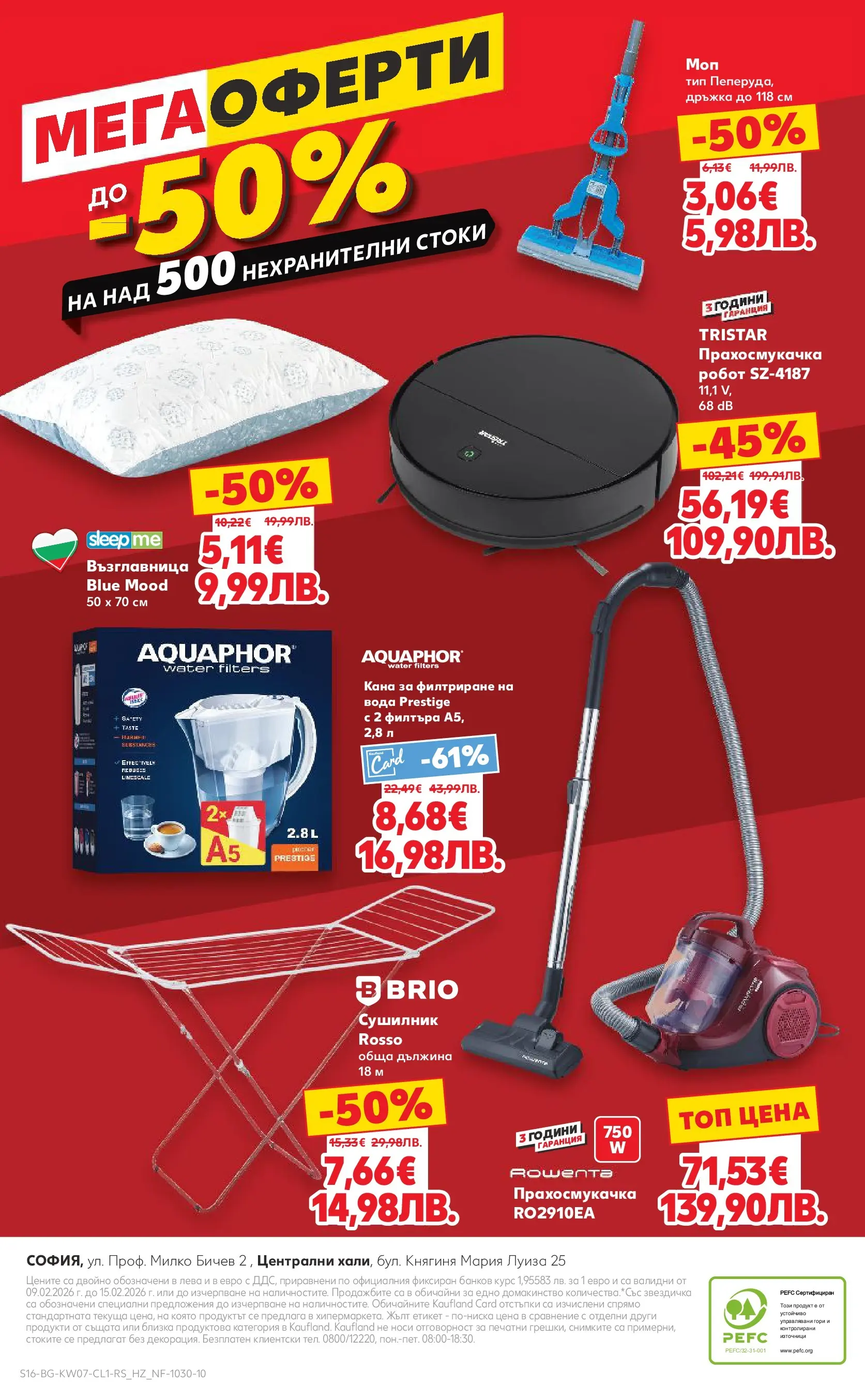 Нова Кауфланд - Мега оферти с до 50% отстъпка на нехранителни стоки в Kaufland с валидност до 15.02.2026 от 08.02.2026 | Страница: 16