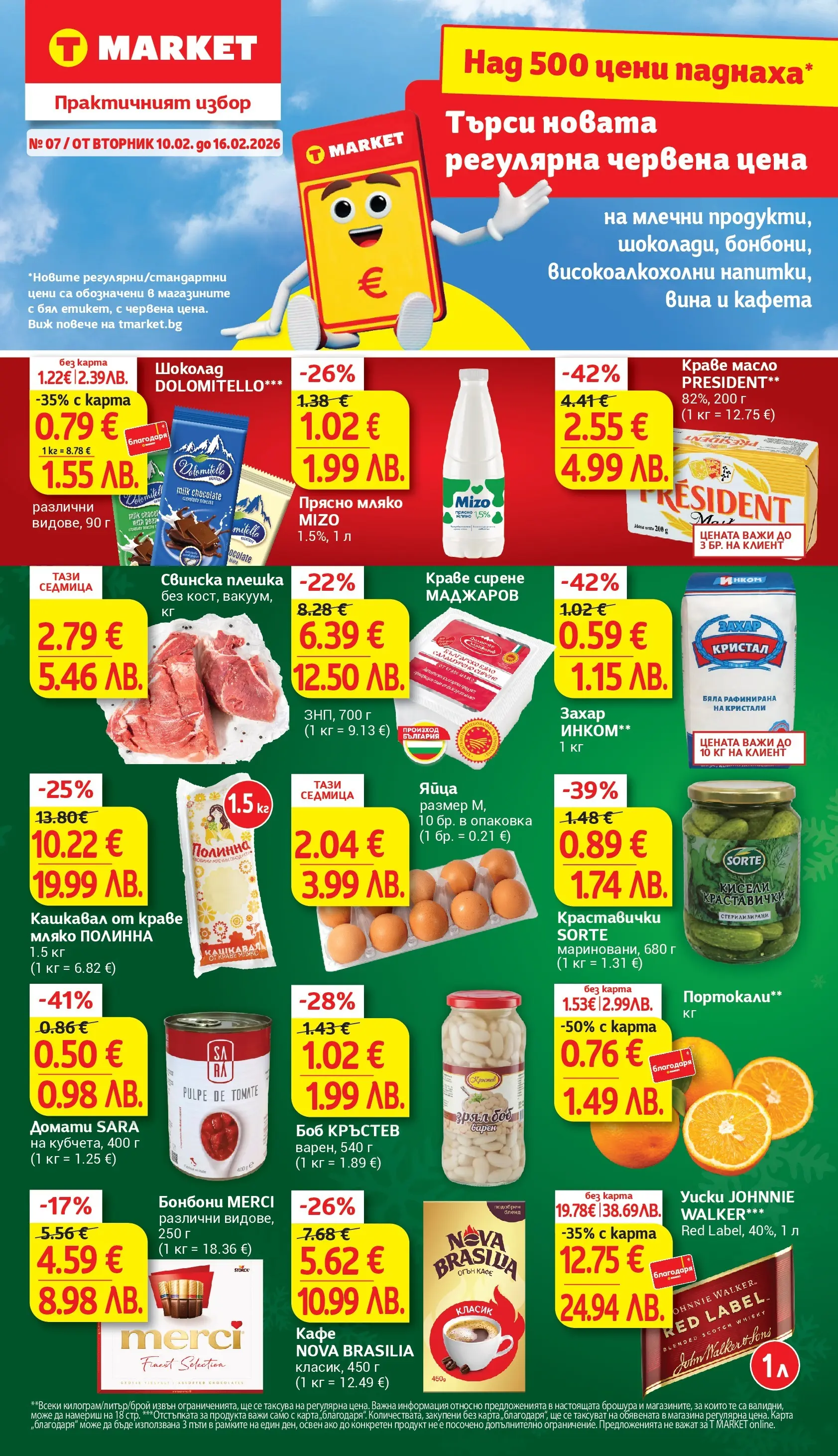 T маркет брошура от 09.02.2026 - T market broshura онлайн | Страница: 1