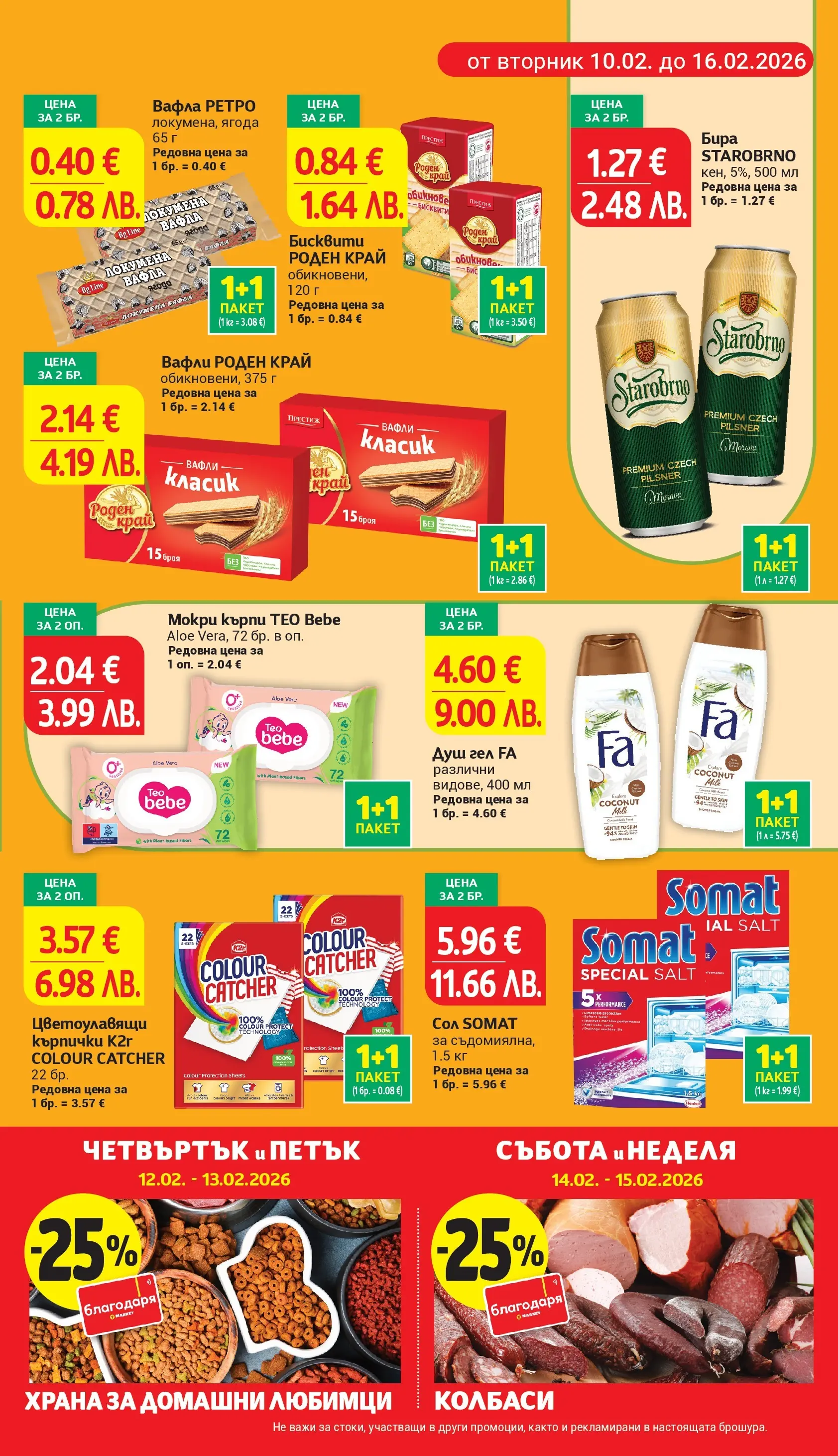 T маркет брошура от 09.02.2026 - T market broshura онлайн | Страница: 3