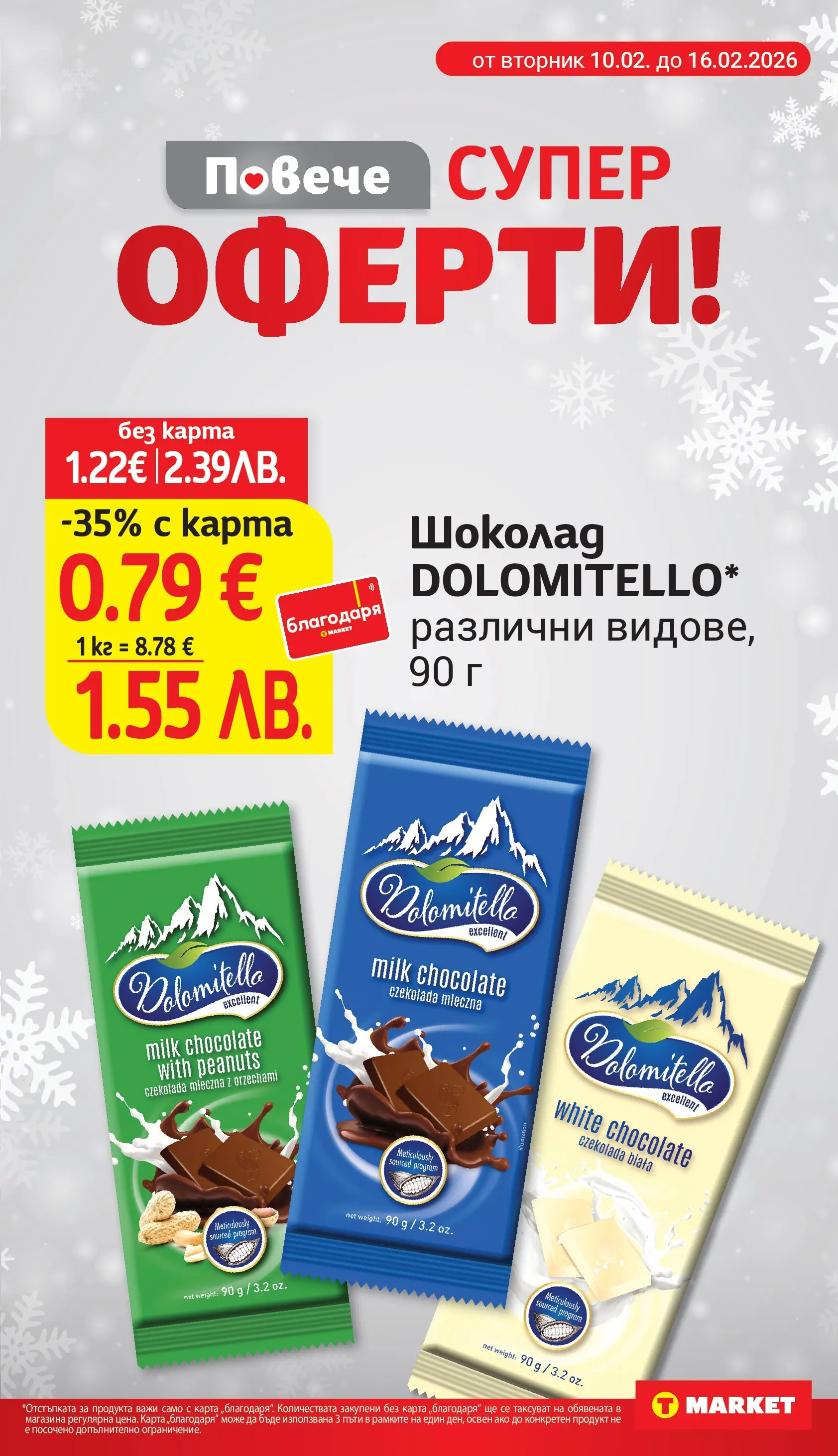 T маркет брошура от 09.02.2026 - T market broshura онлайн | Страница: 5