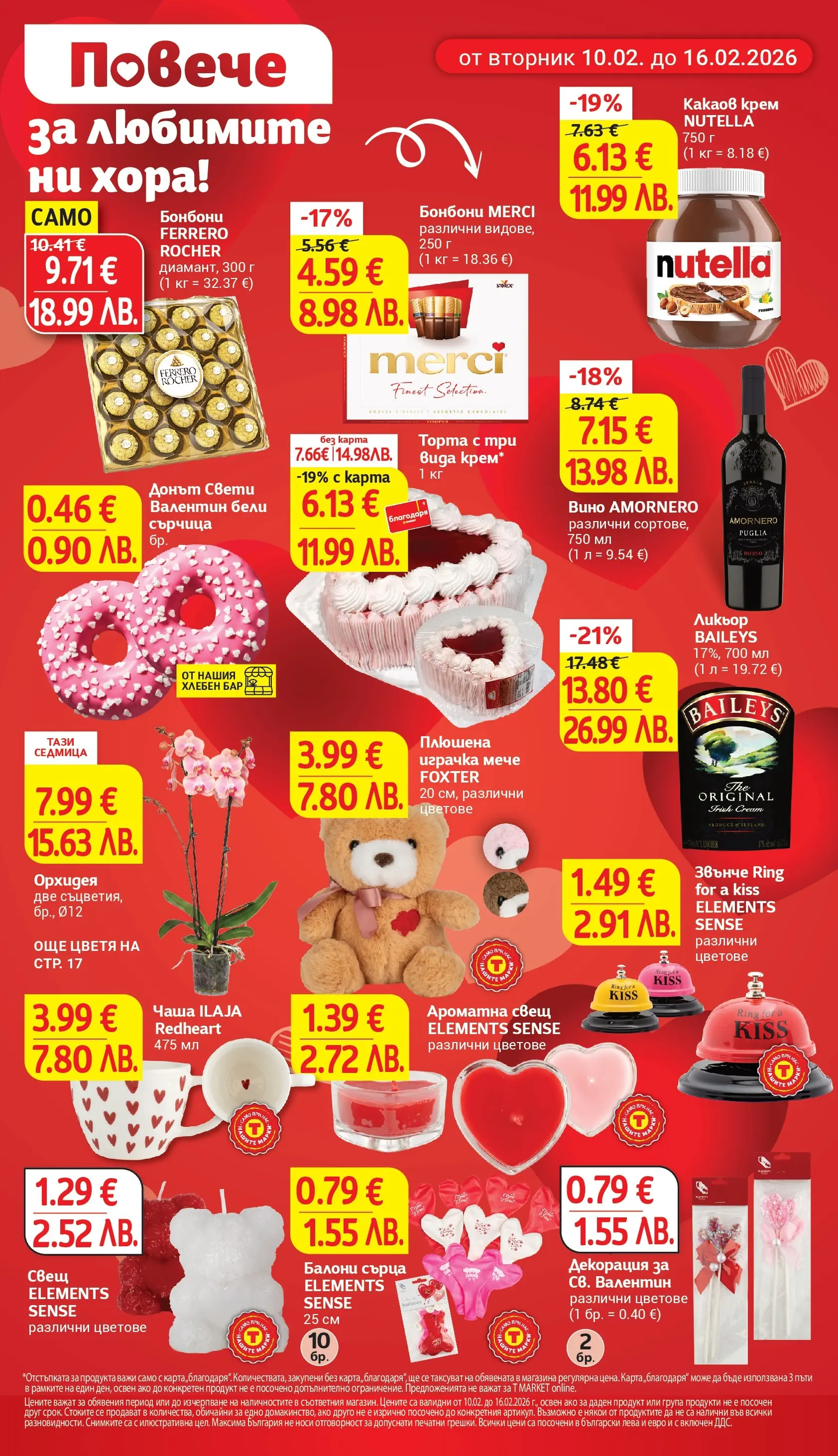 T маркет брошура от 09.02.2026 - T market broshura онлайн | Страница: 6