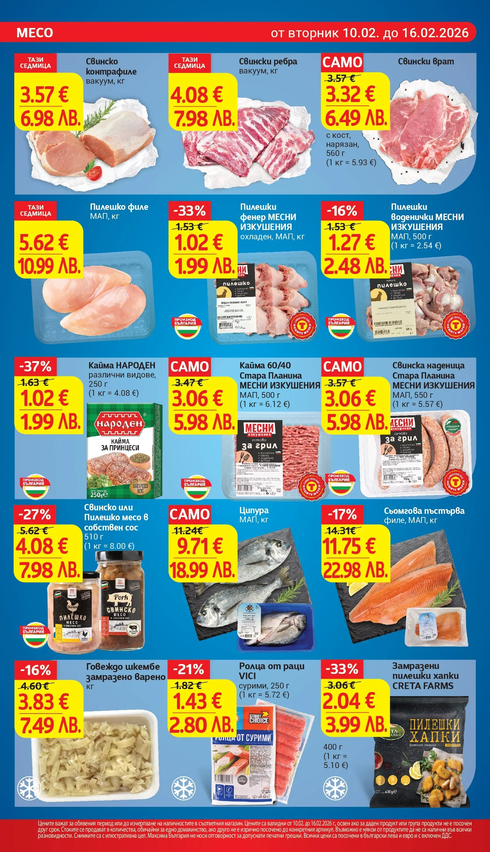 T маркет брошура от 09.02.2026 - T market broshura онлайн | Страница: 10