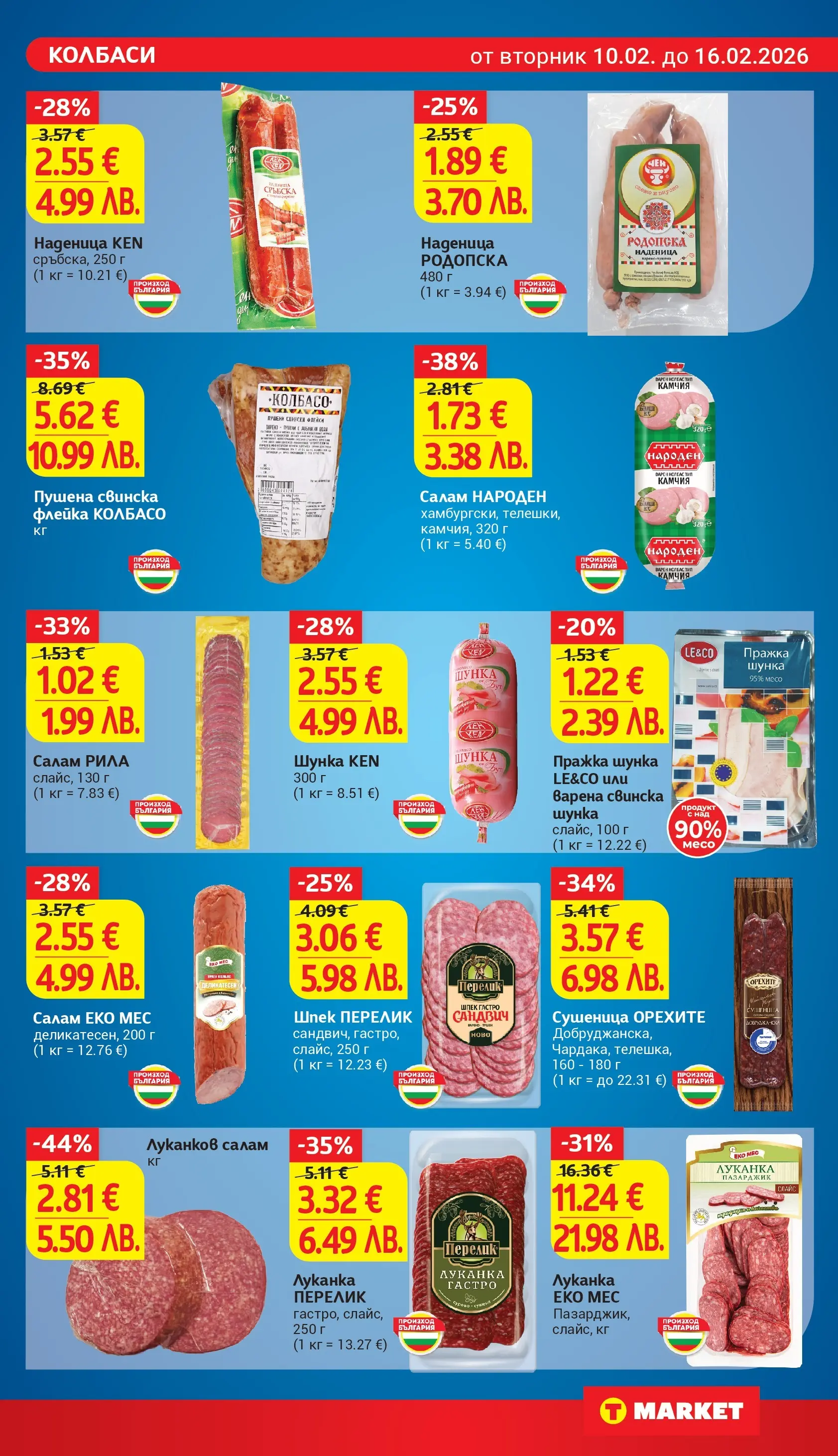 T маркет брошура от 09.02.2026 - T market broshura онлайн | Страница: 11