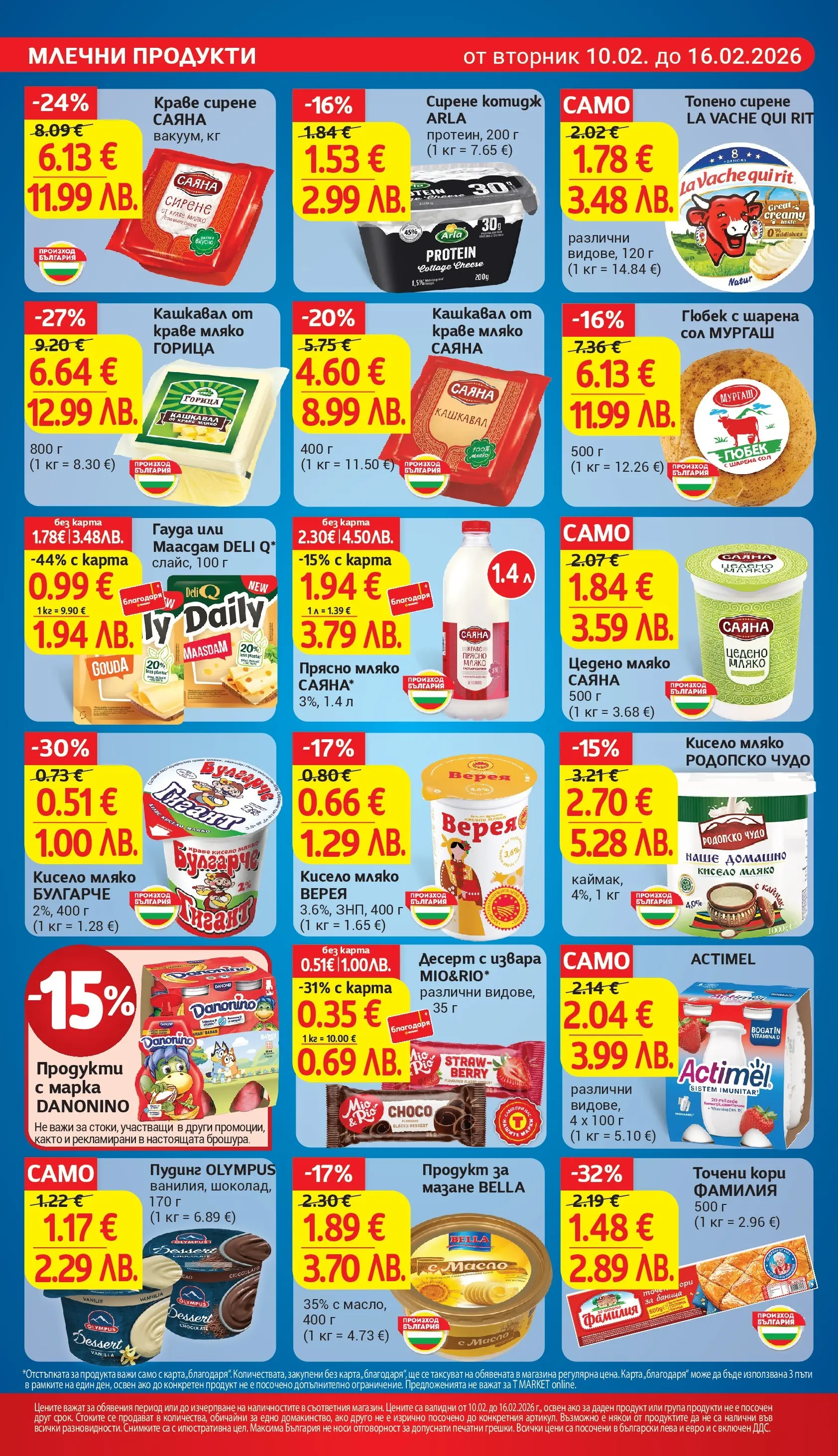 T маркет брошура от 09.02.2026 - T market broshura онлайн | Страница: 12