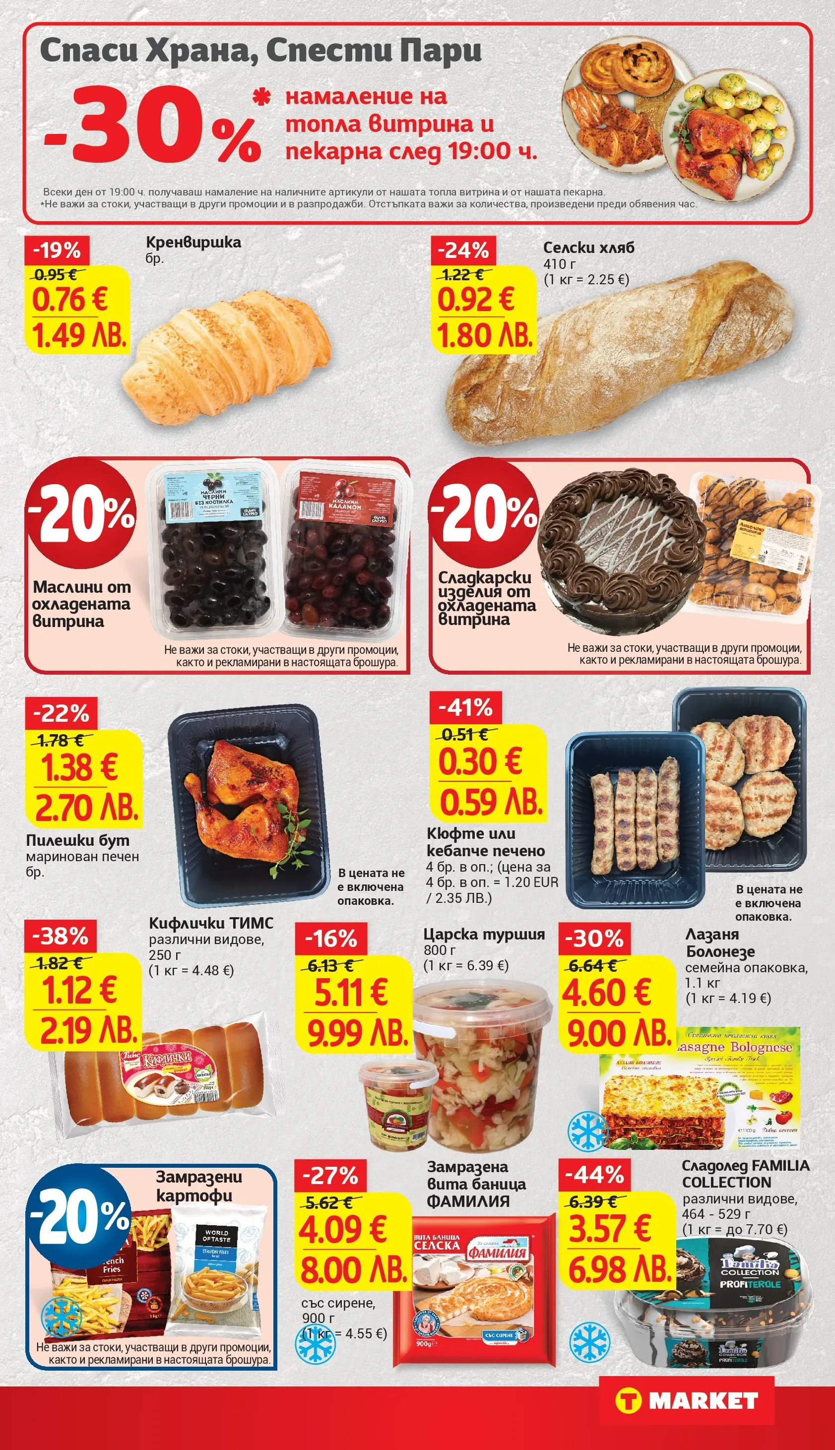 T маркет брошура от 09.02.2026 - T market broshura онлайн | Страница: 13