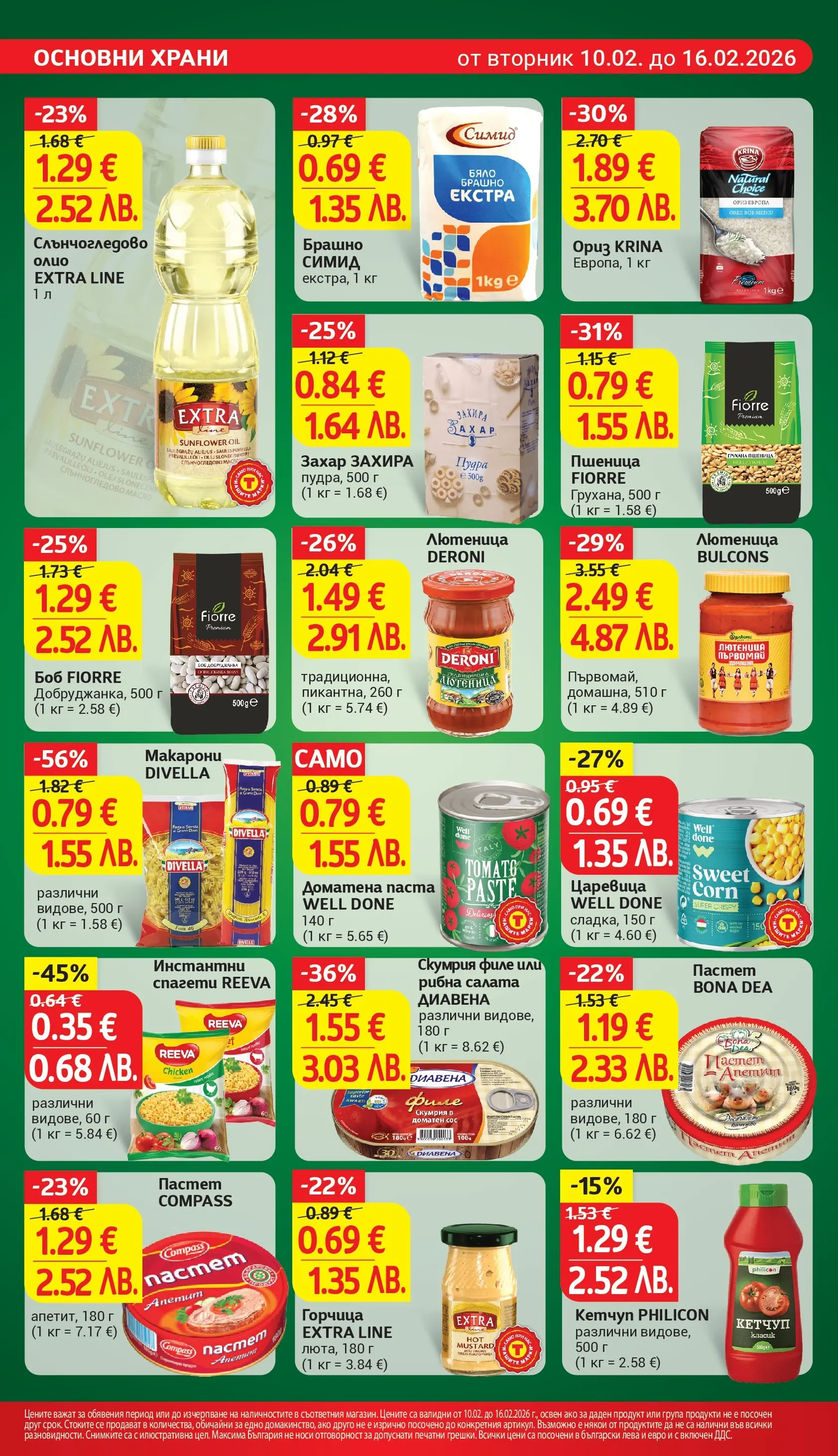 T маркет брошура от 09.02.2026 - T market broshura онлайн | Страница: 16