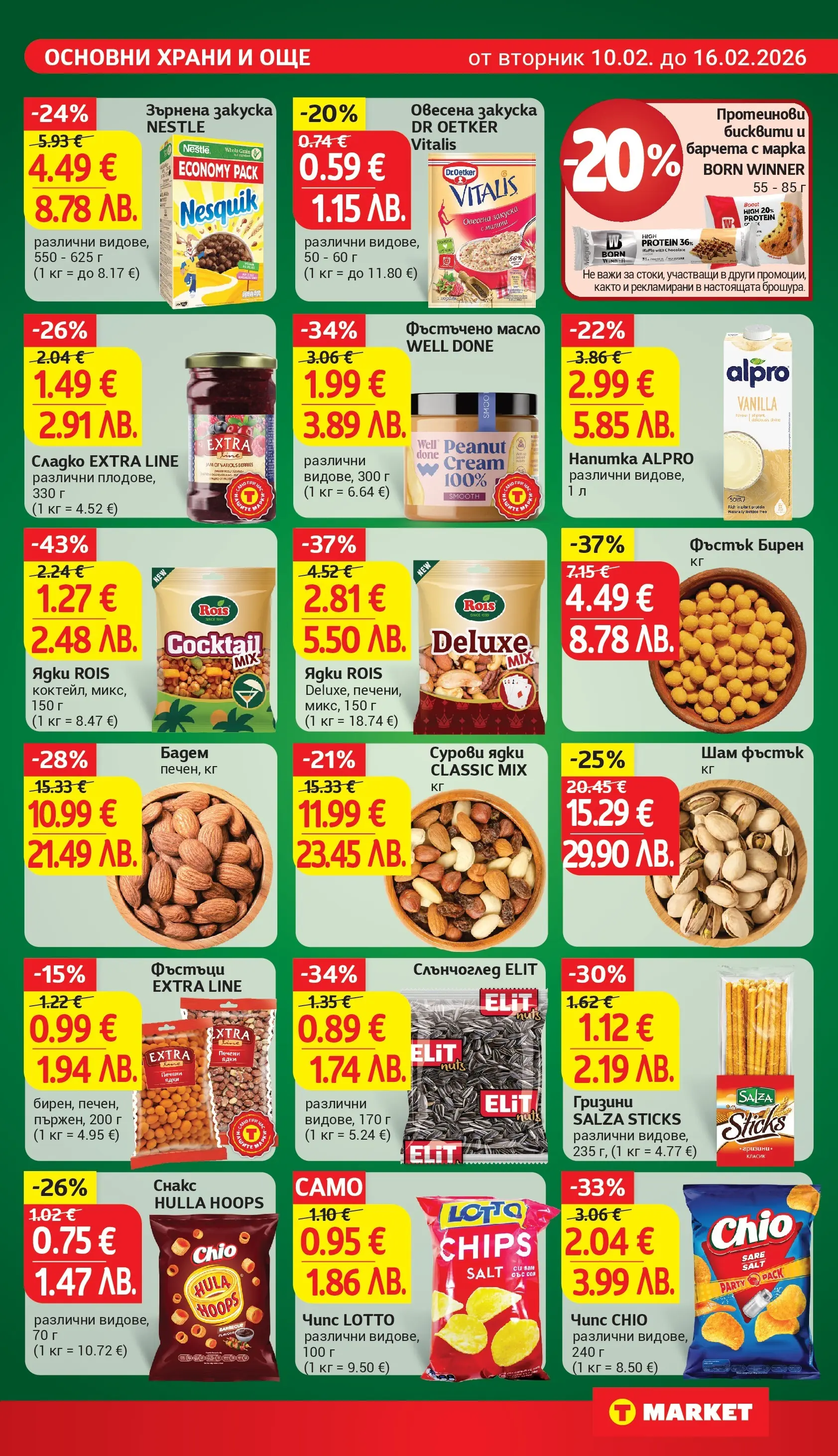 T маркет брошура от 09.02.2026 - T market broshura онлайн | Страница: 17