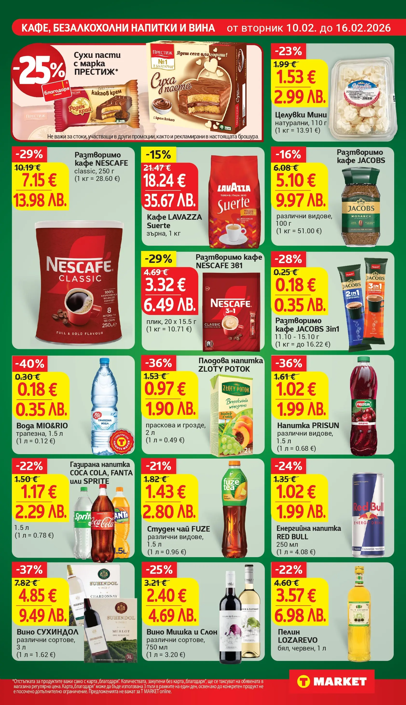 T маркет брошура от 09.02.2026 - T market broshura онлайн | Страница: 21