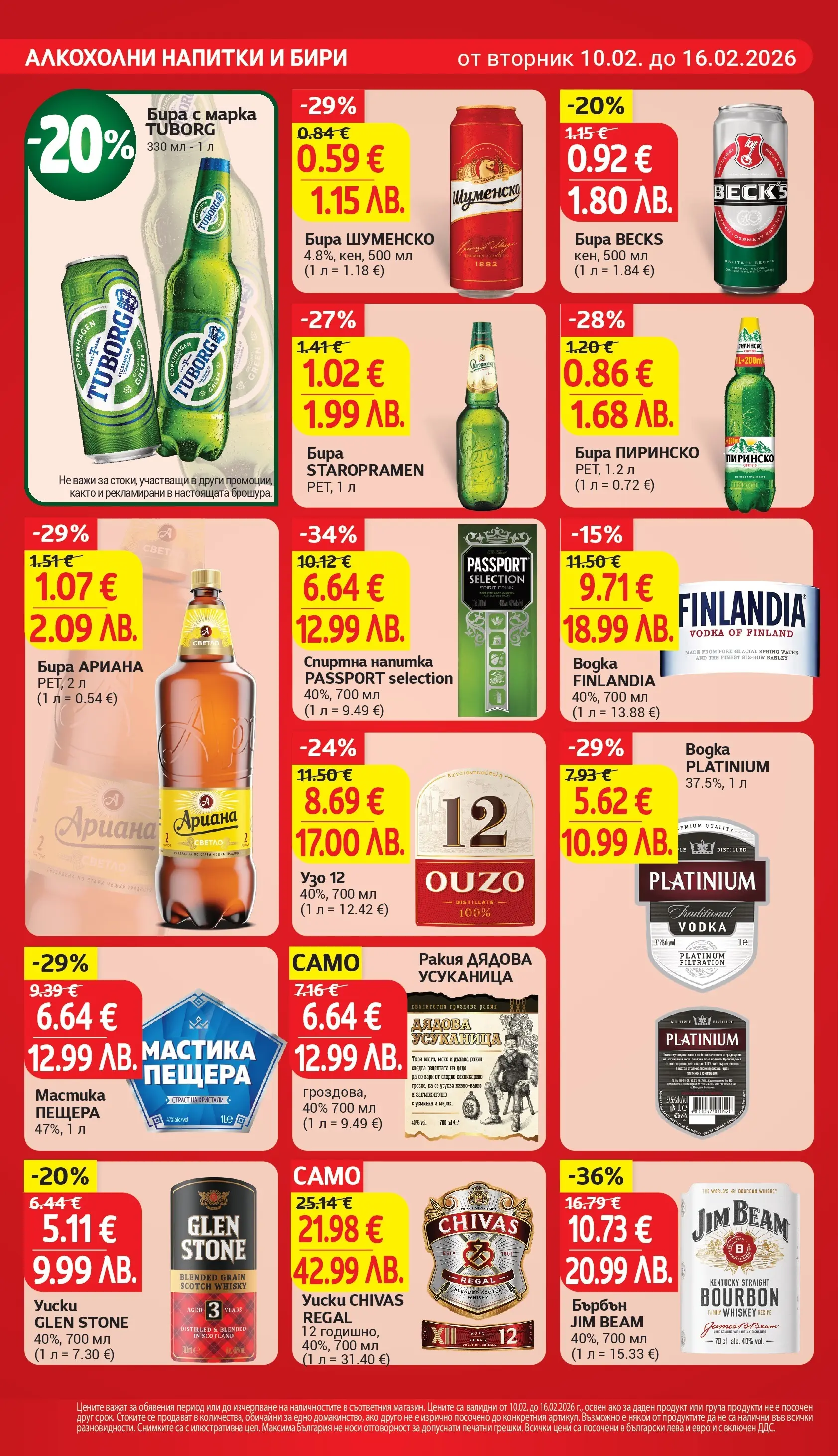 T маркет брошура от 09.02.2026 - T market broshura онлайн | Страница: 22