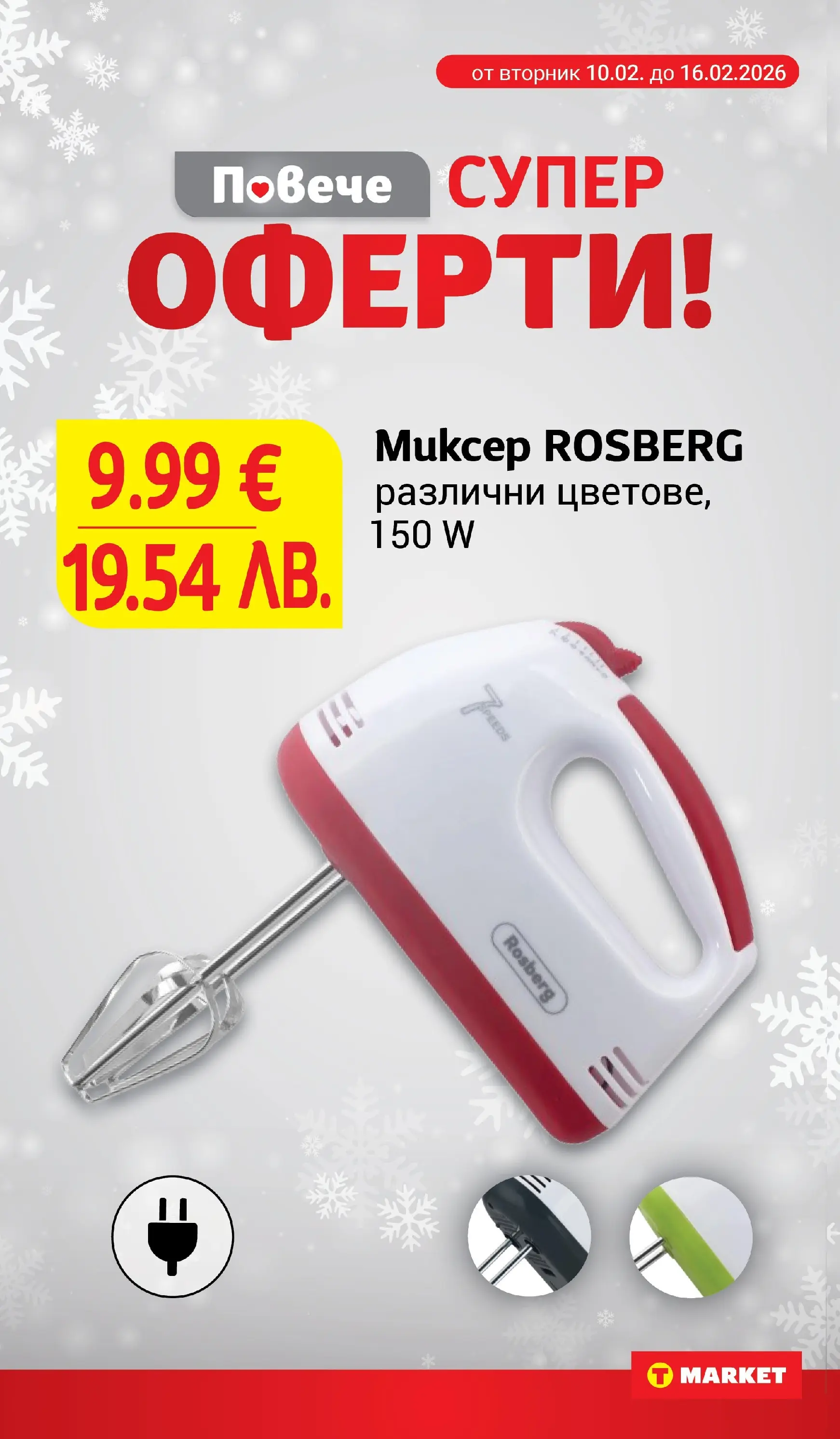 T маркет брошура от 09.02.2026 - T market broshura онлайн | Страница: 24