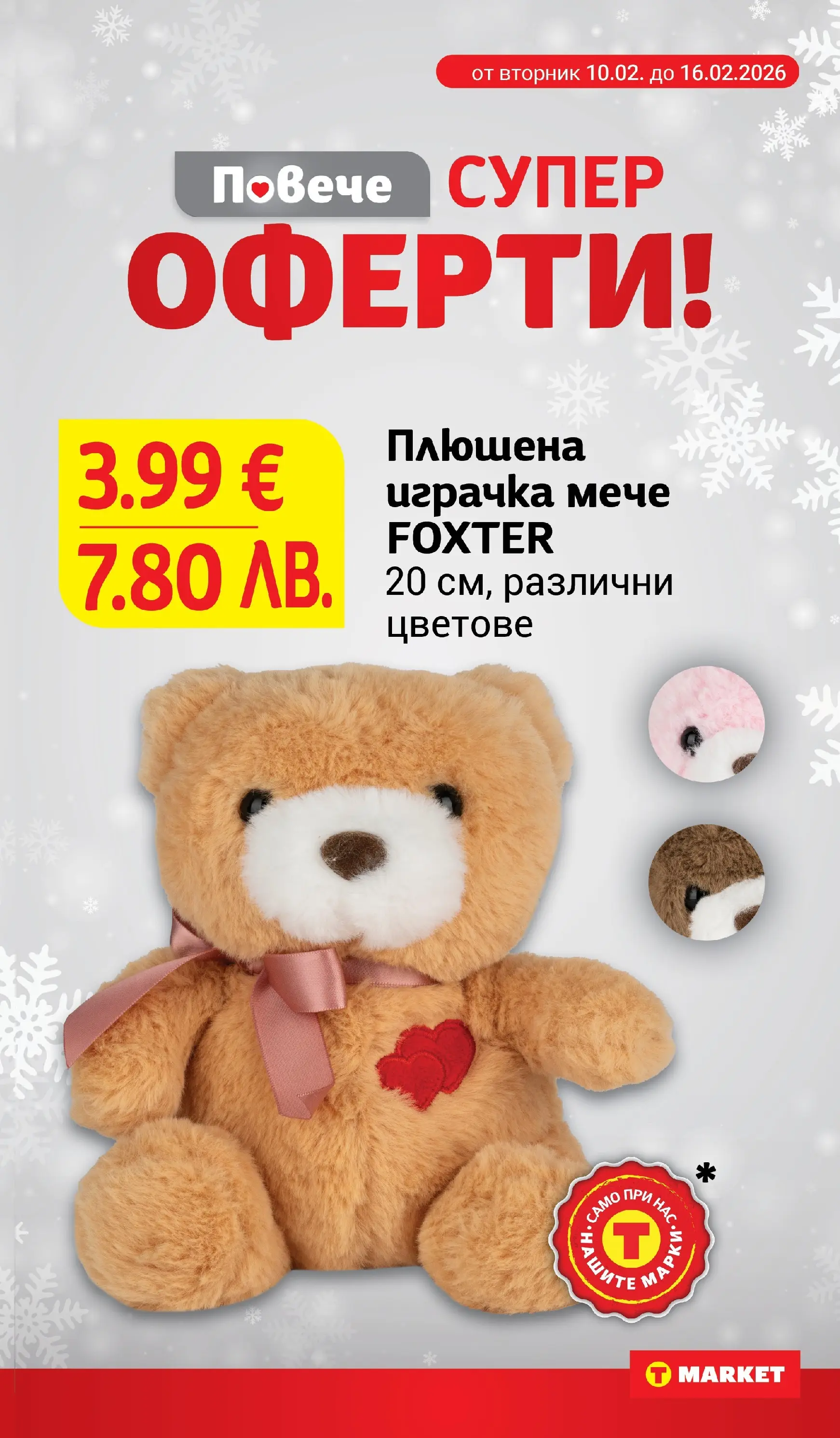 T маркет брошура от 09.02.2026 - T market broshura онлайн | Страница: 29