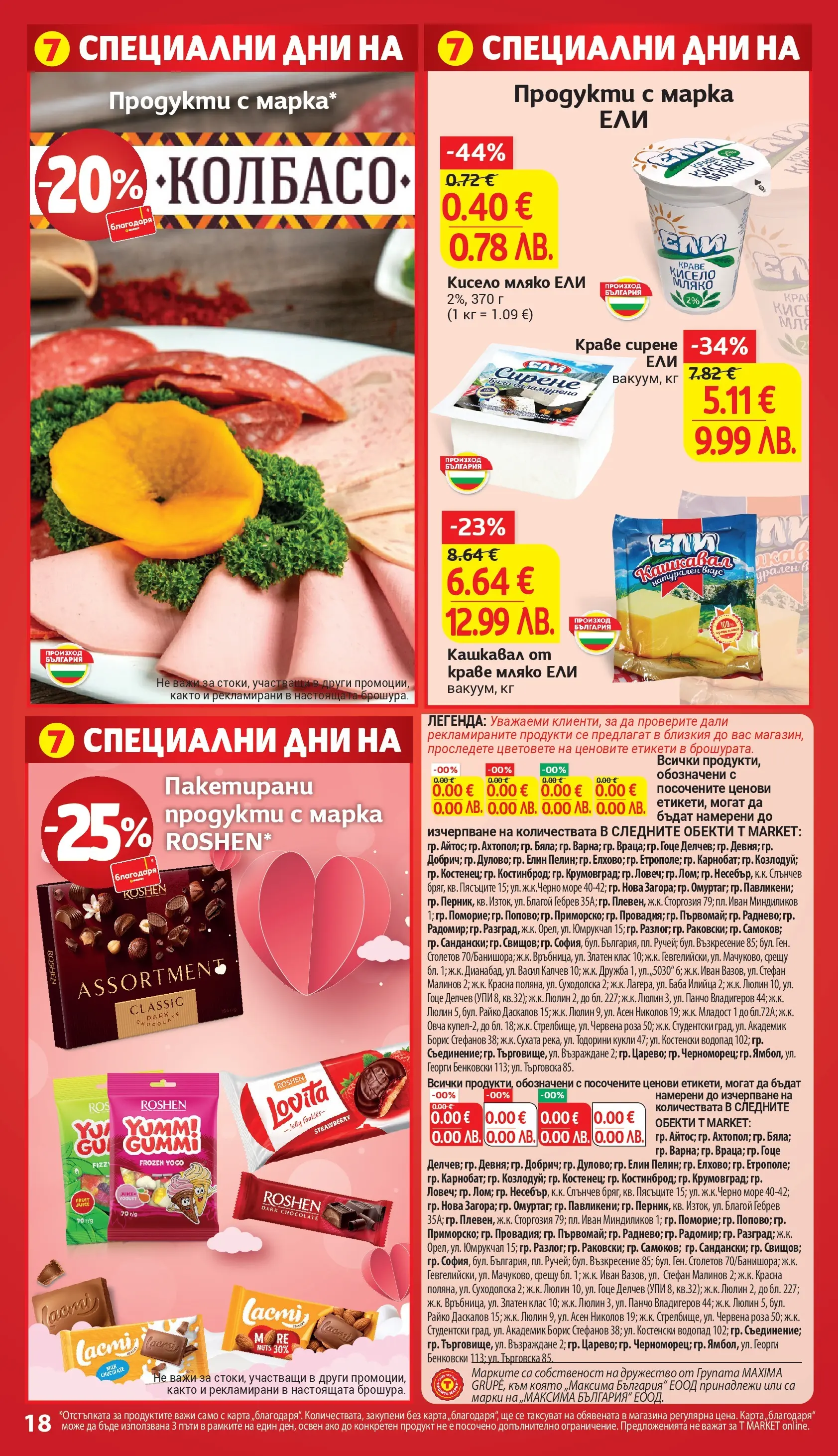 T маркет брошура от 09.02.2026 - T market broshura онлайн | Страница: 31