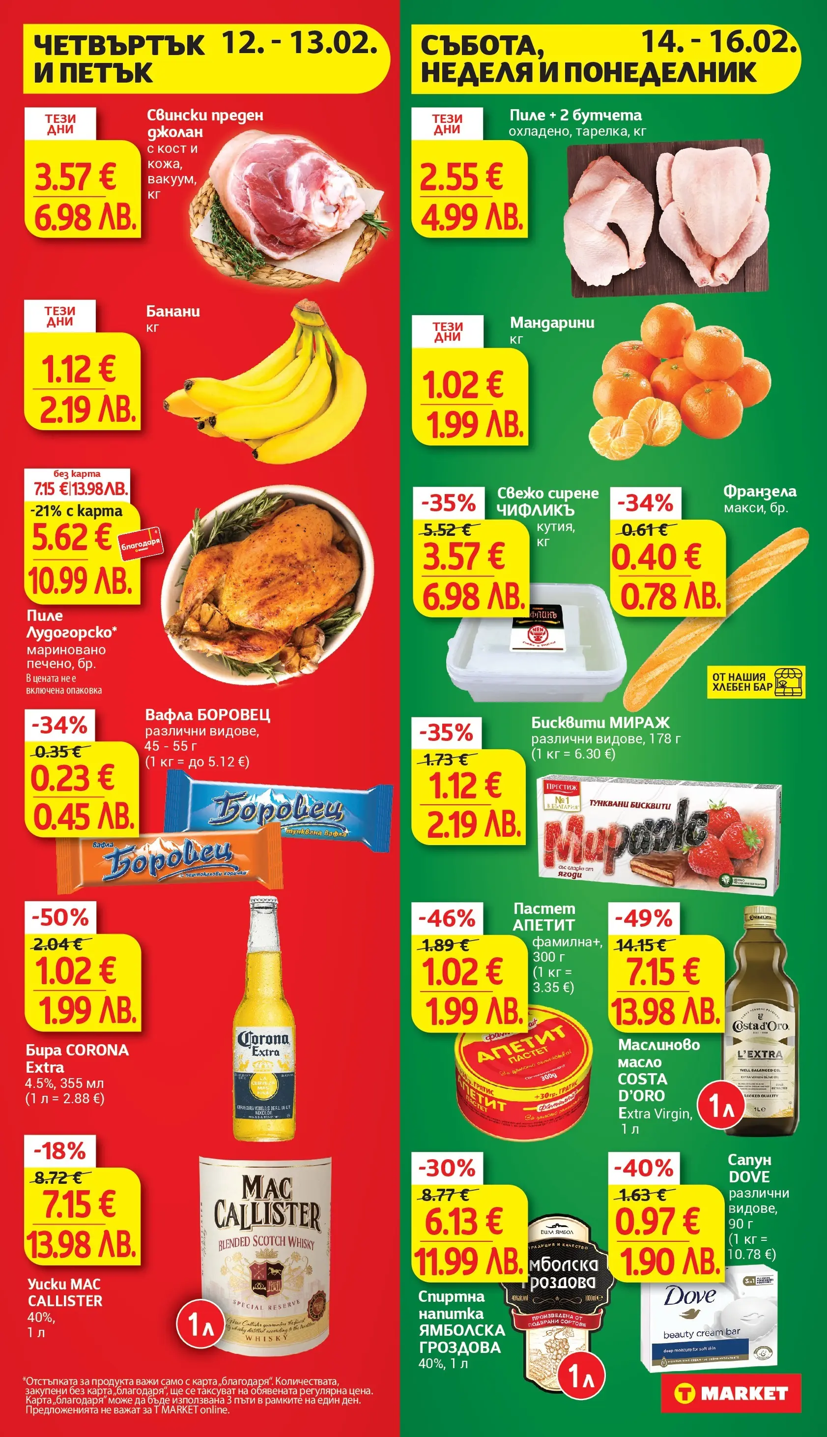 T маркет брошура от 09.02.2026 - T market broshura онлайн | Страница: 32