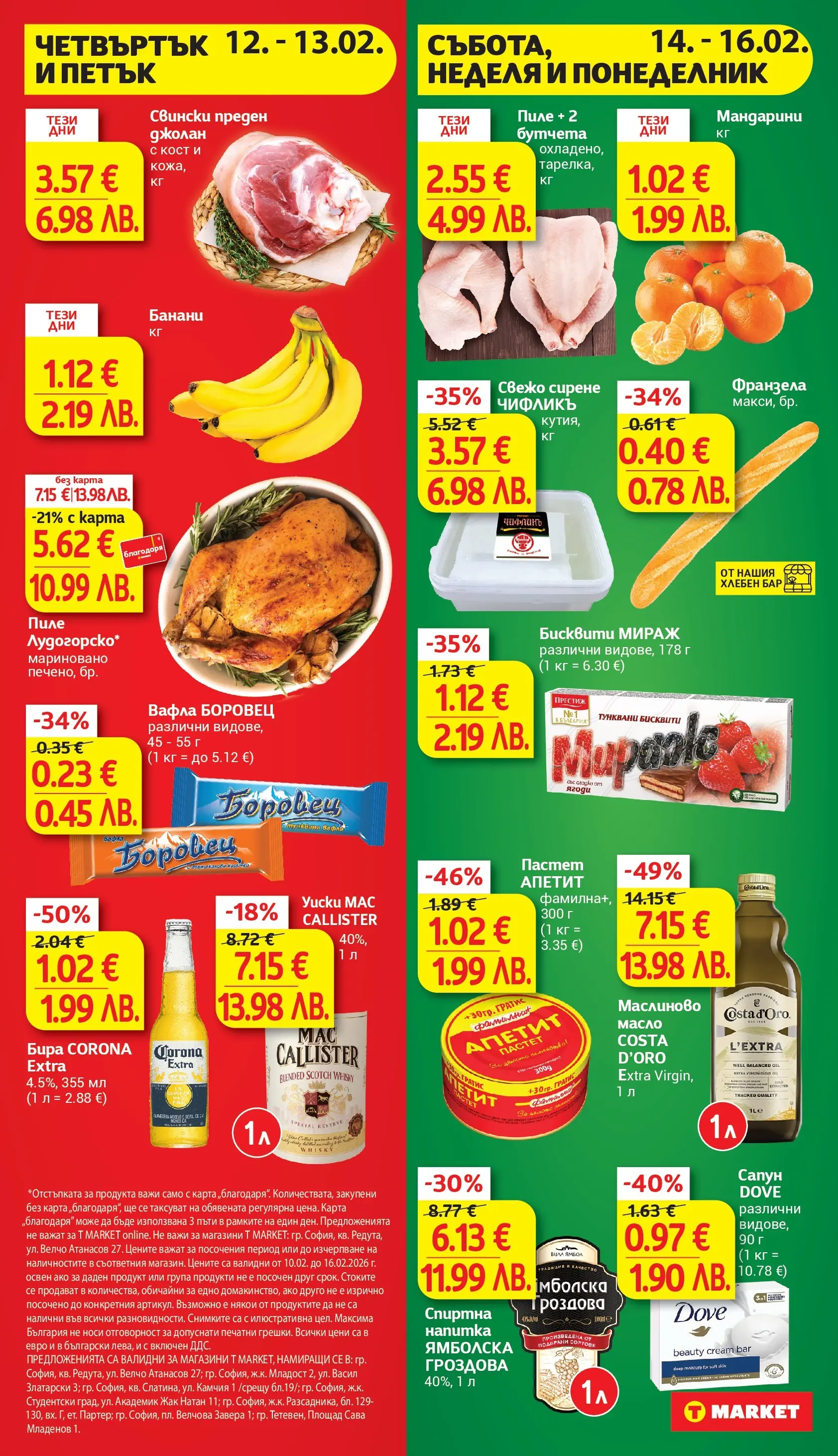 T маркет брошура от 09.02.2026 - T market broshura онлайн | Страница: 2