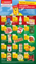 Над 500 цени паднаха в T MARKET с валидност до 16.02.2026