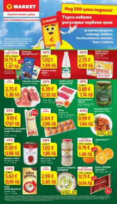 Преглед на T Market брошура Пловдив  - Офертите са валидни от 10.02.2026