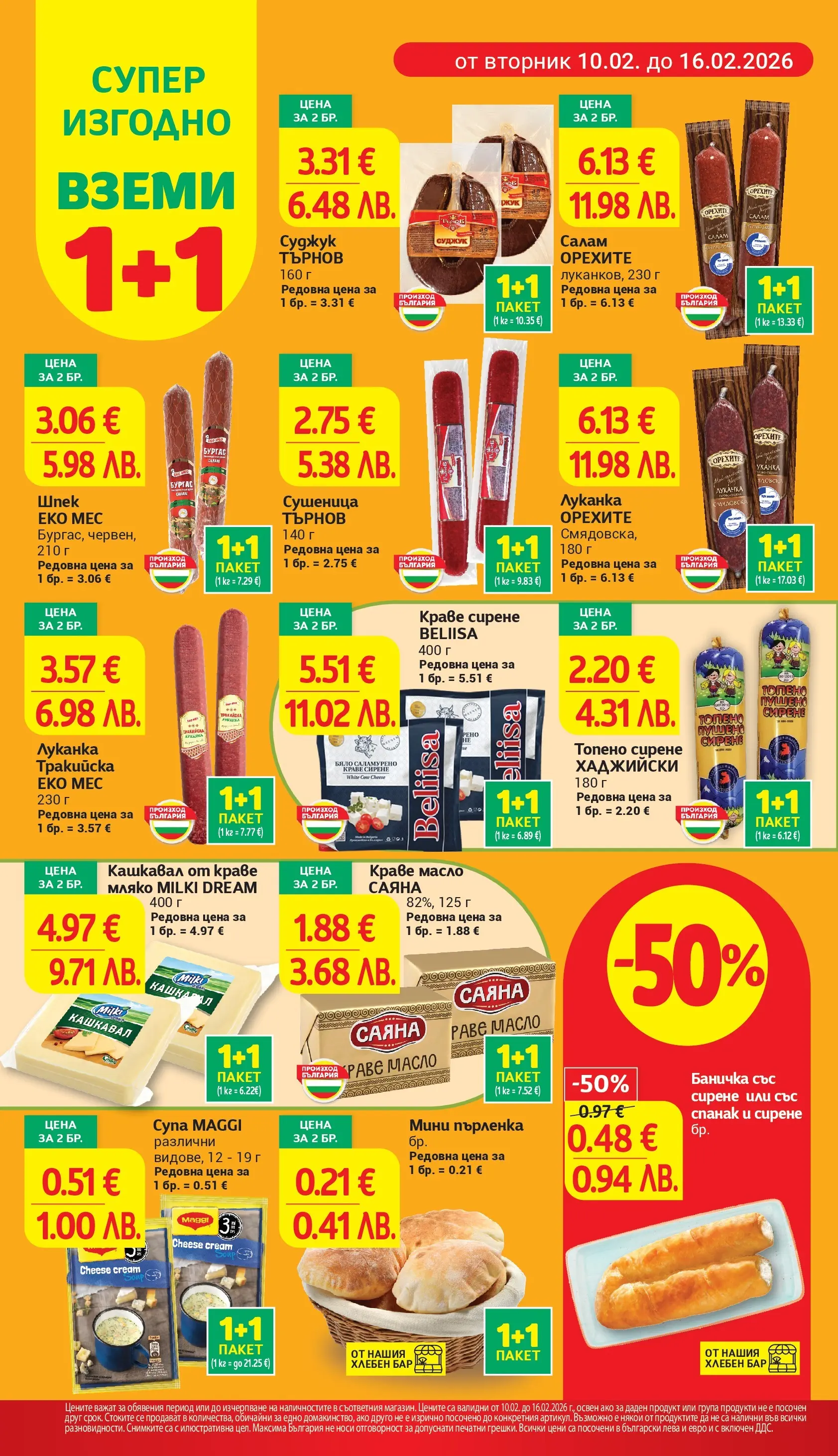 T маркет брошура от 10.02.2026 - T market broshura онлайн | Страница: 2