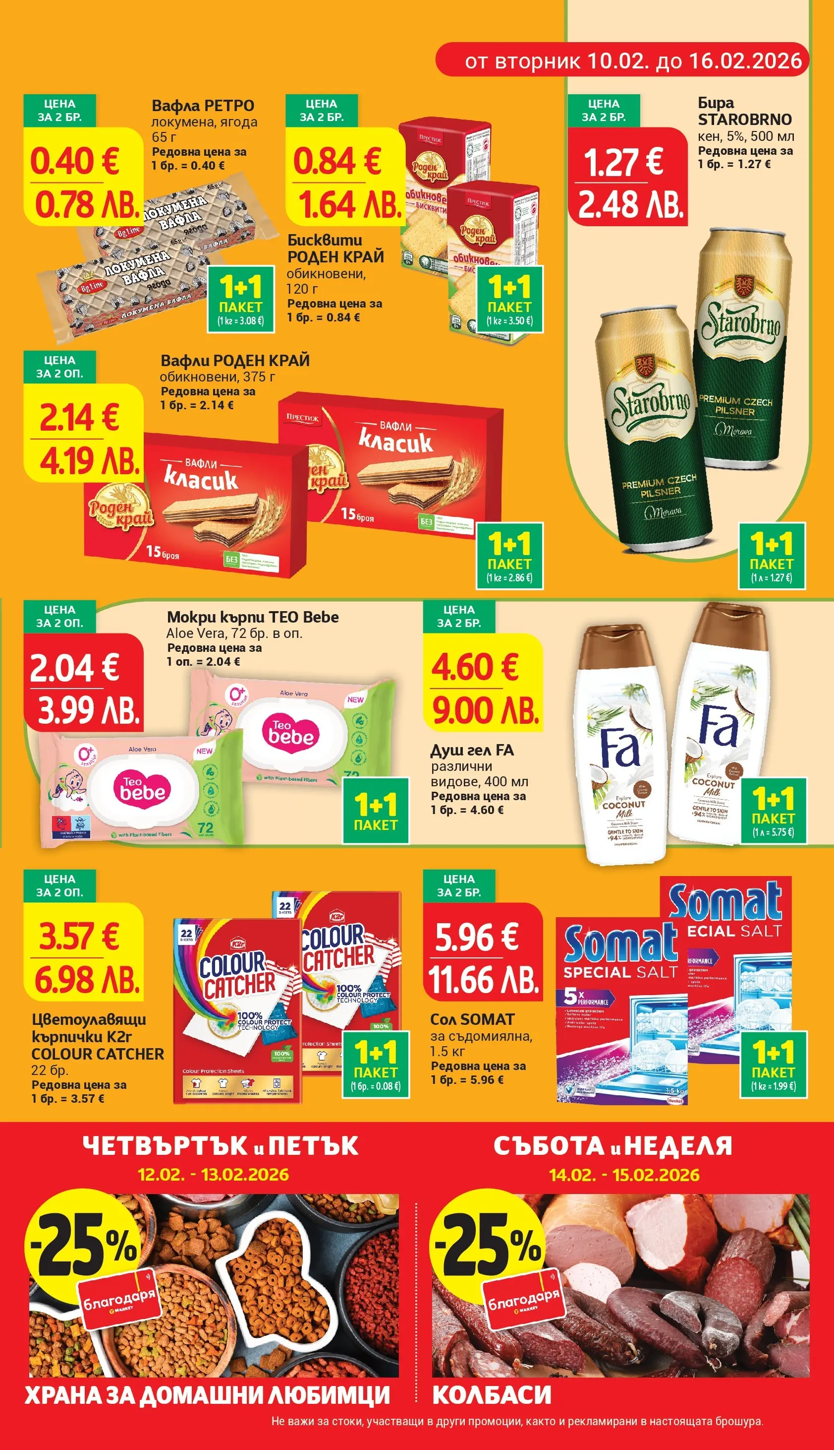 T маркет брошура от 10.02.2026 - T market broshura онлайн | Страница: 3