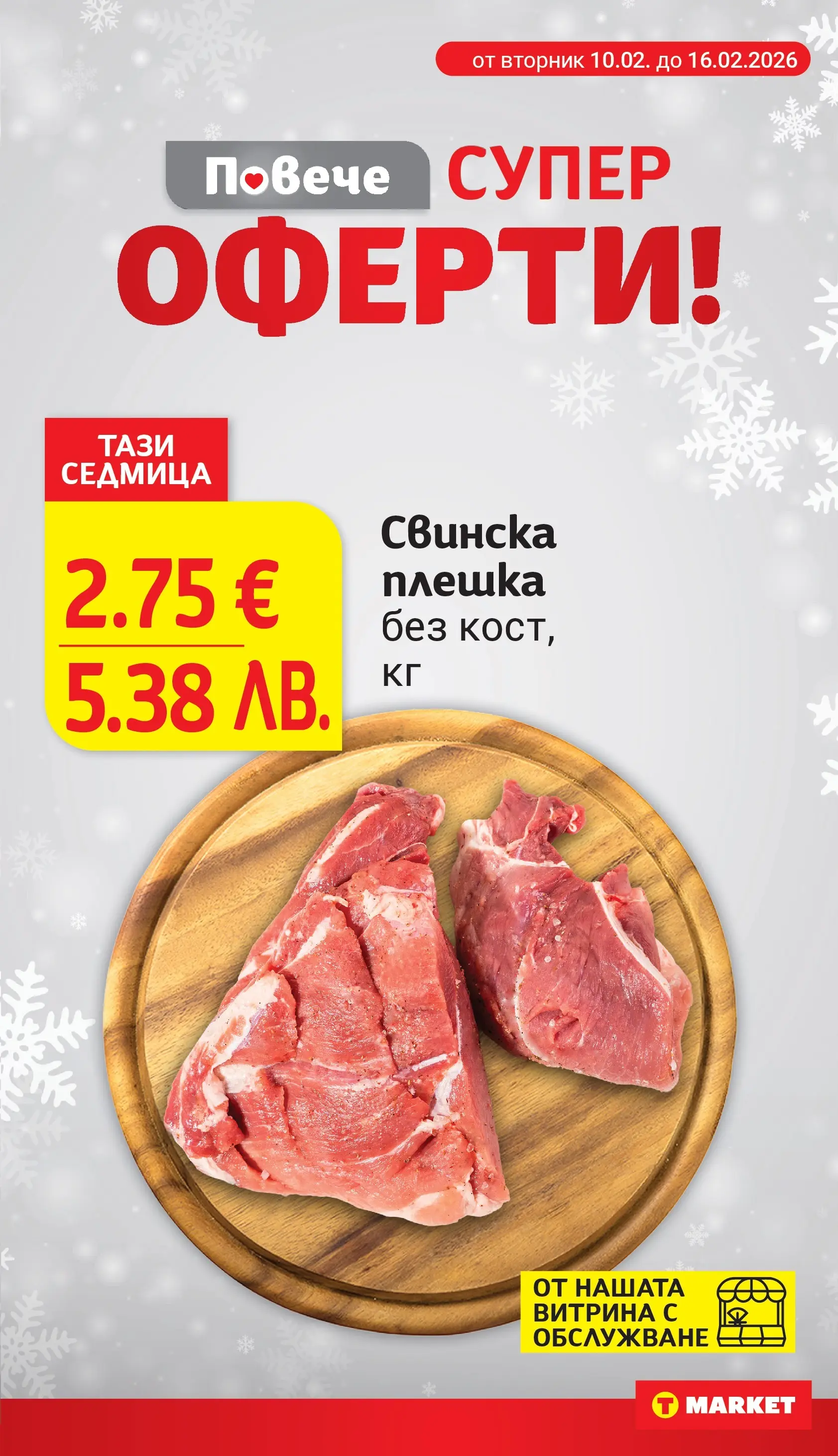 T маркет брошура от 10.02.2026 - T market broshura онлайн | Страница: 4