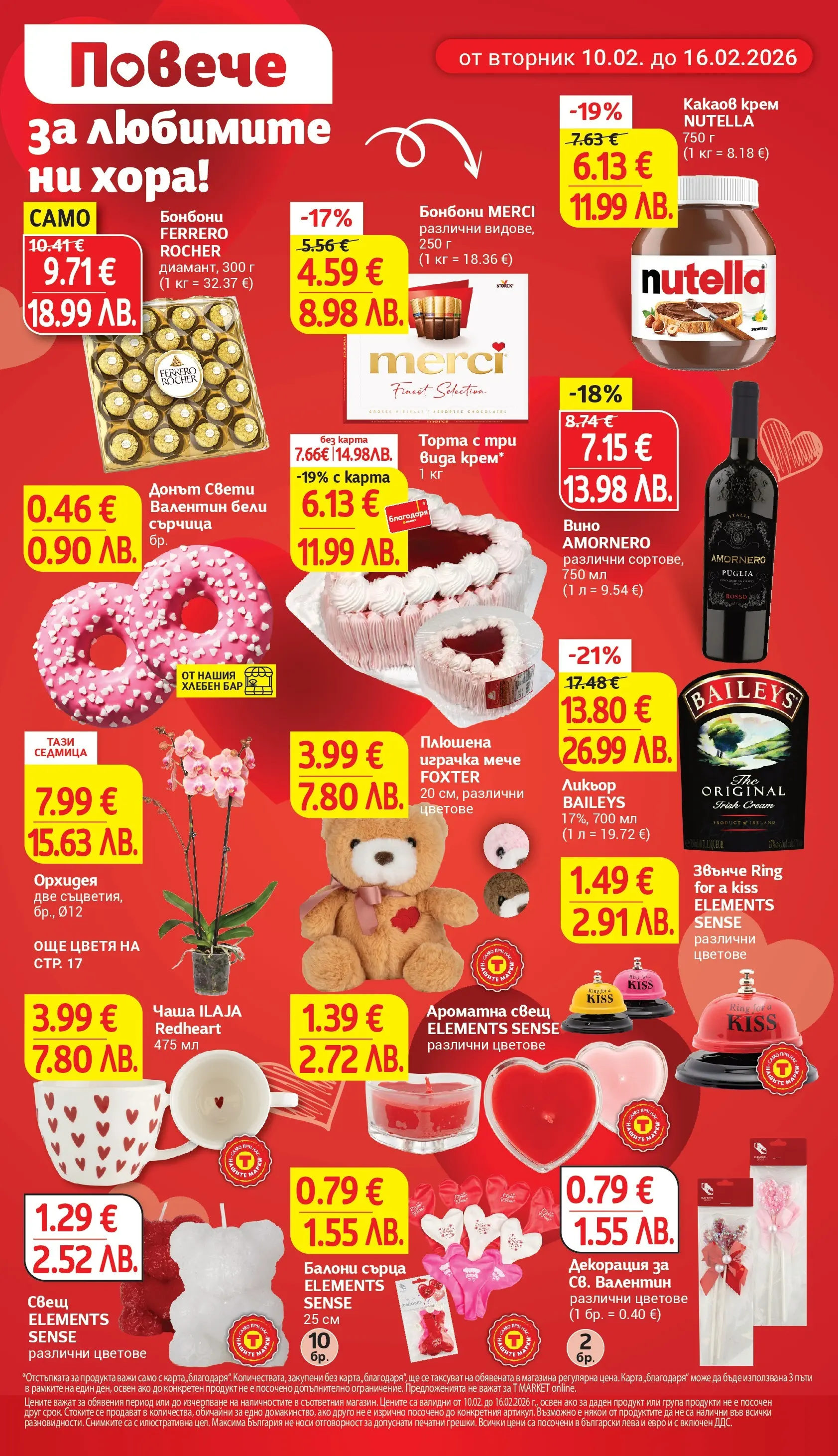 T маркет брошура от 10.02.2026 - T market broshura онлайн | Страница: 6