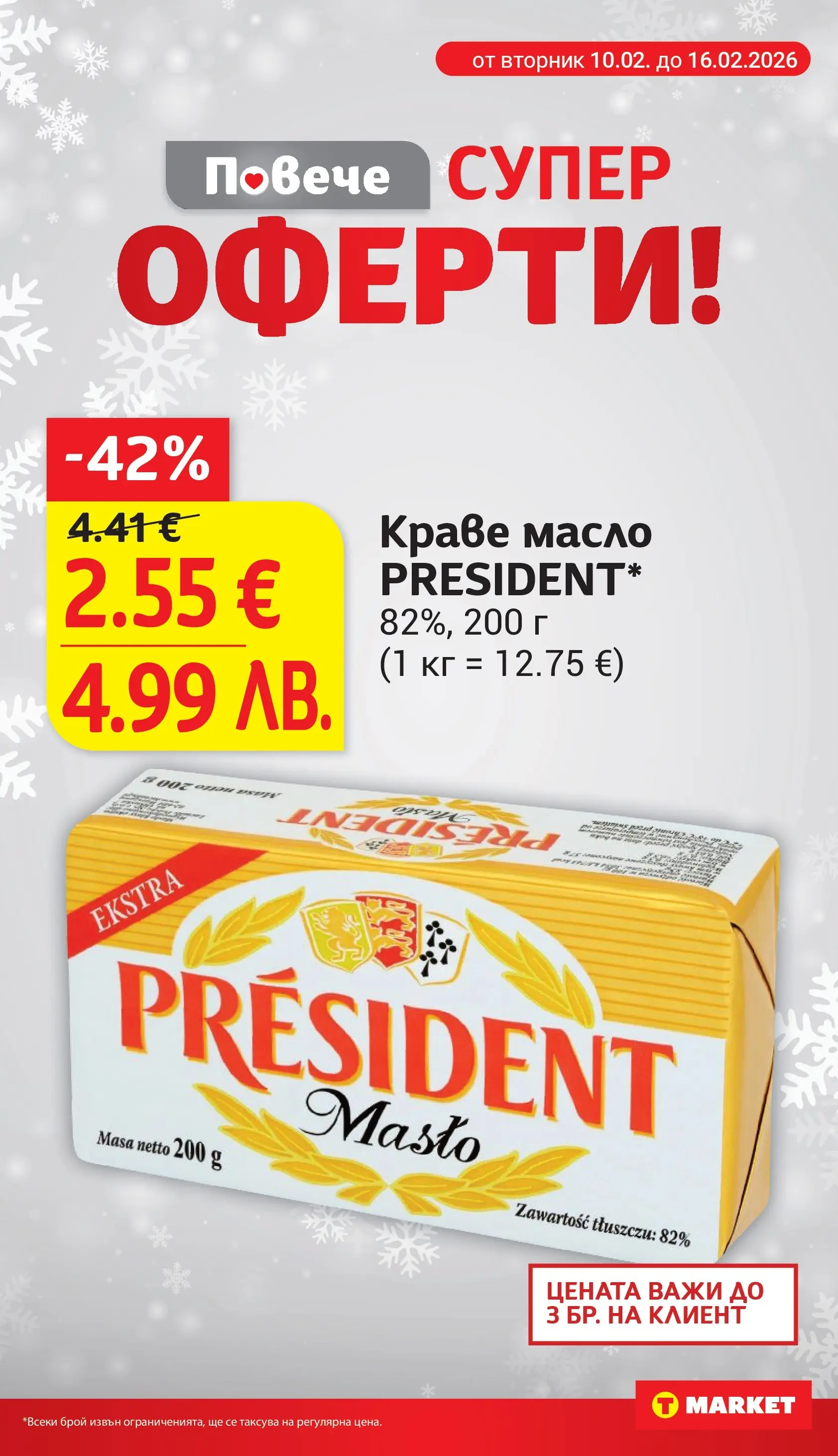 T маркет брошура от 09.02.2026 - T market broshura онлайн | Страница: 8