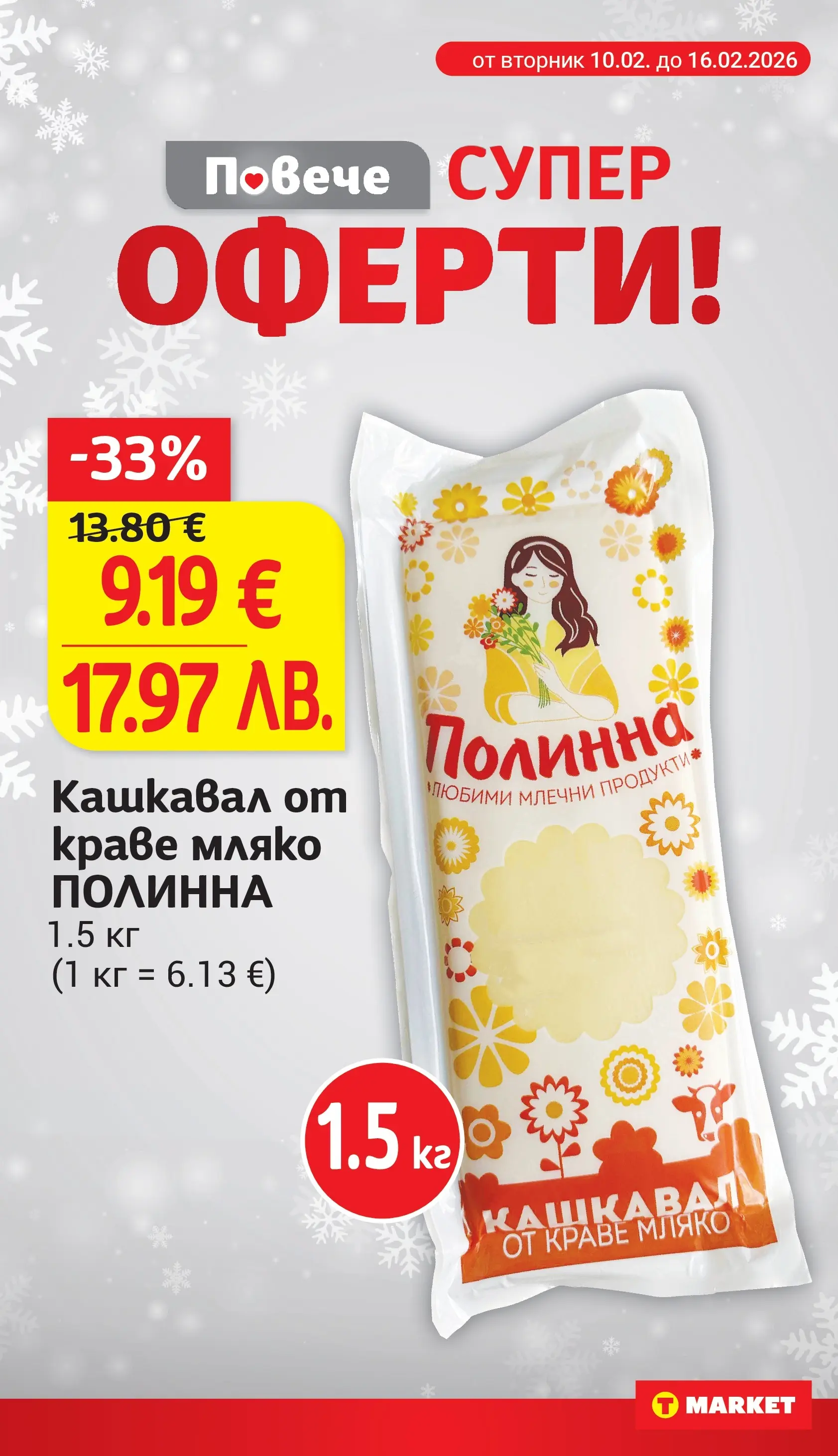 T маркет брошура от 10.02.2026 - T market broshura онлайн | Страница: 9