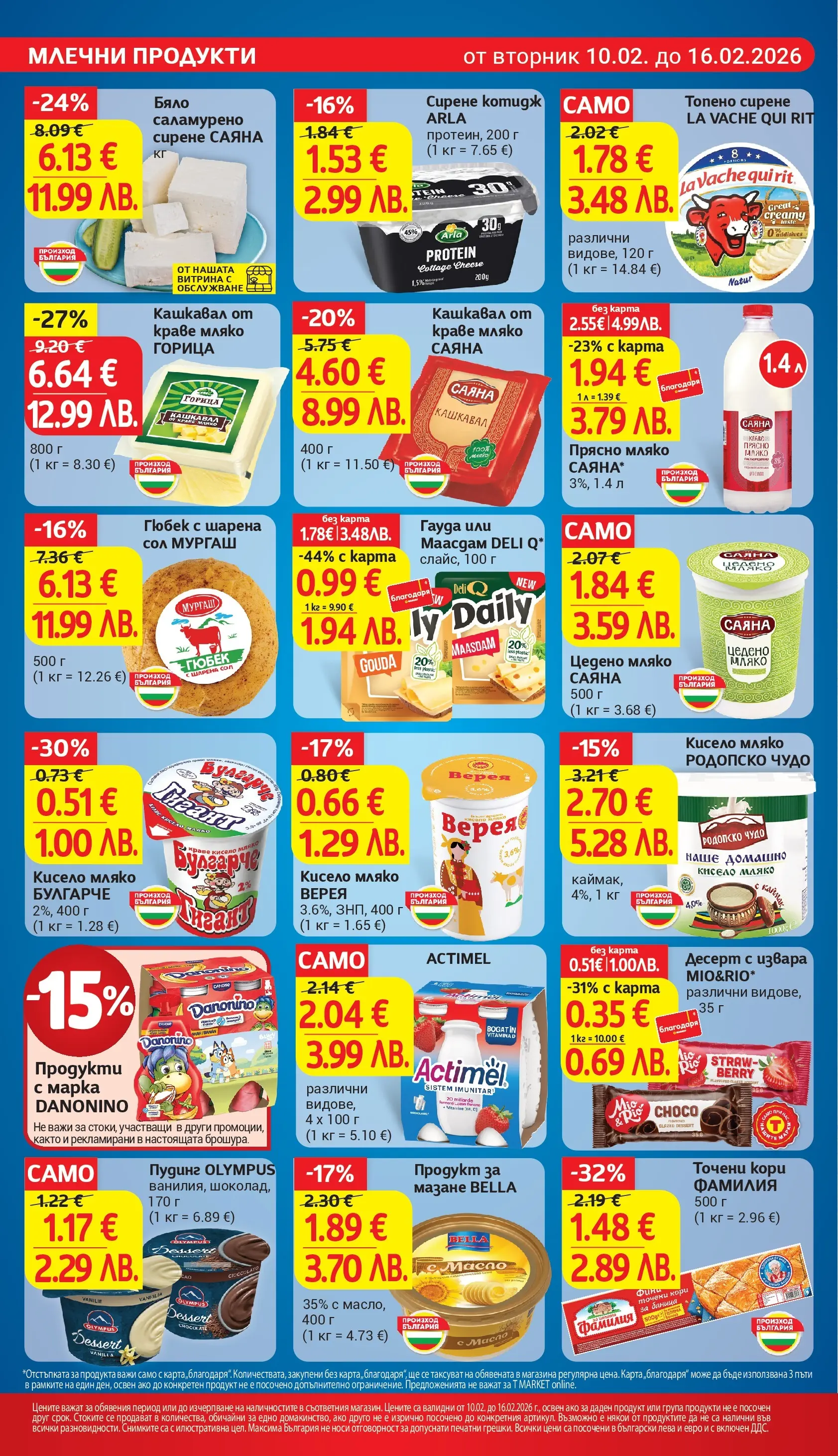 T маркет брошура от 10.02.2026 - T market broshura онлайн | Страница: 12