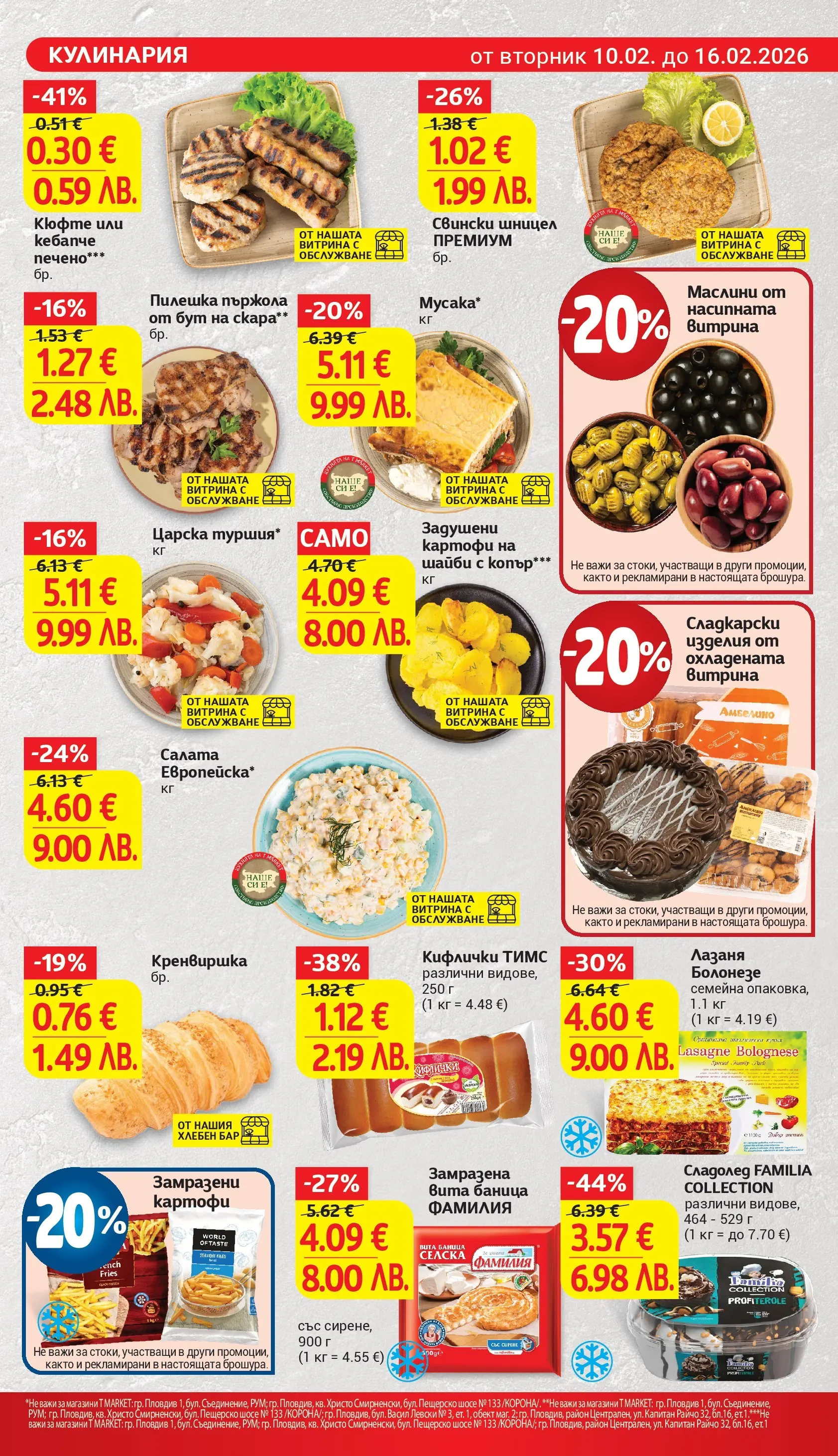 T маркет брошура от 10.02.2026 - T market broshura онлайн | Страница: 13
