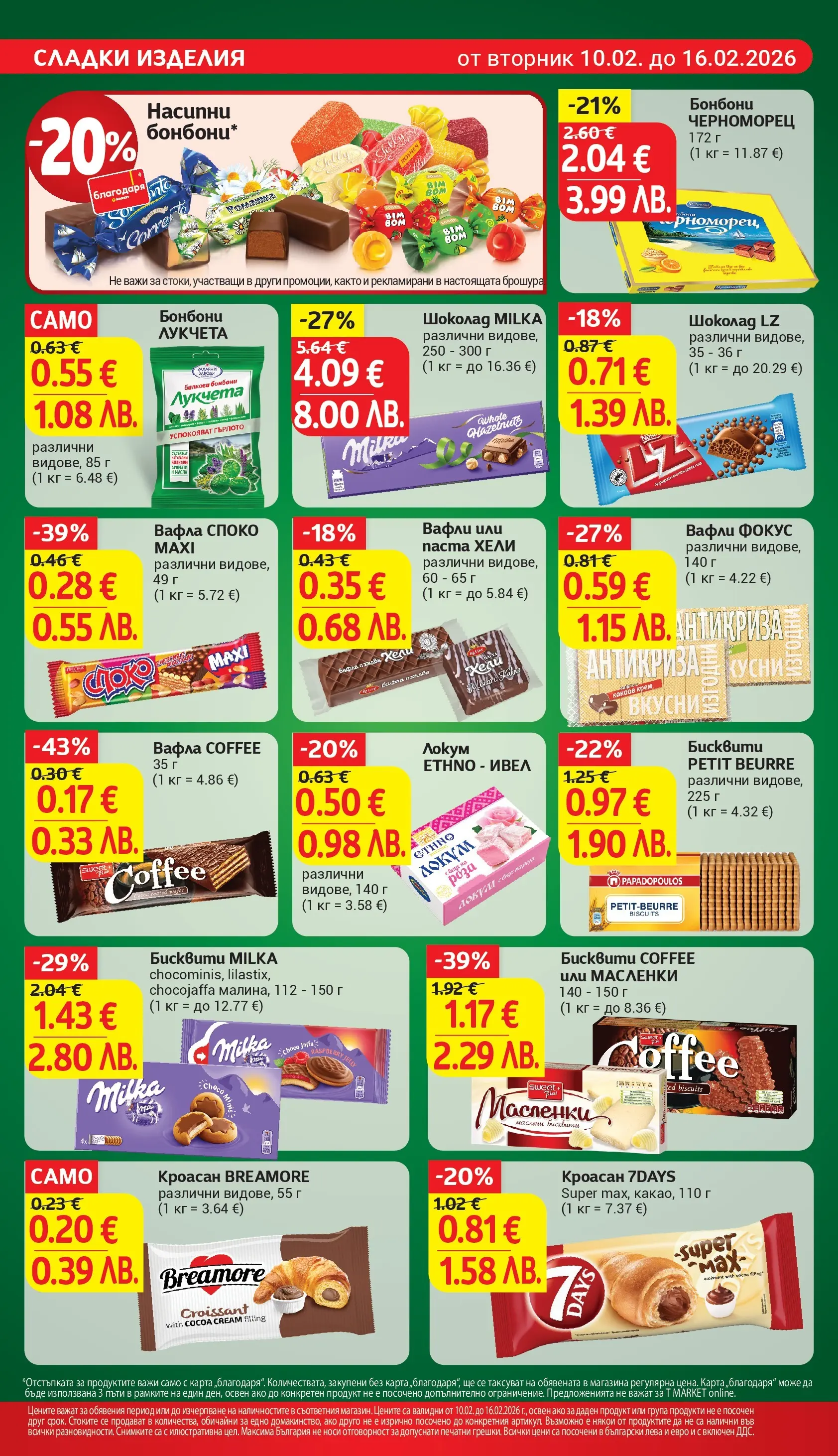 T маркет брошура от 10.02.2026 - T market broshura онлайн | Страница: 20