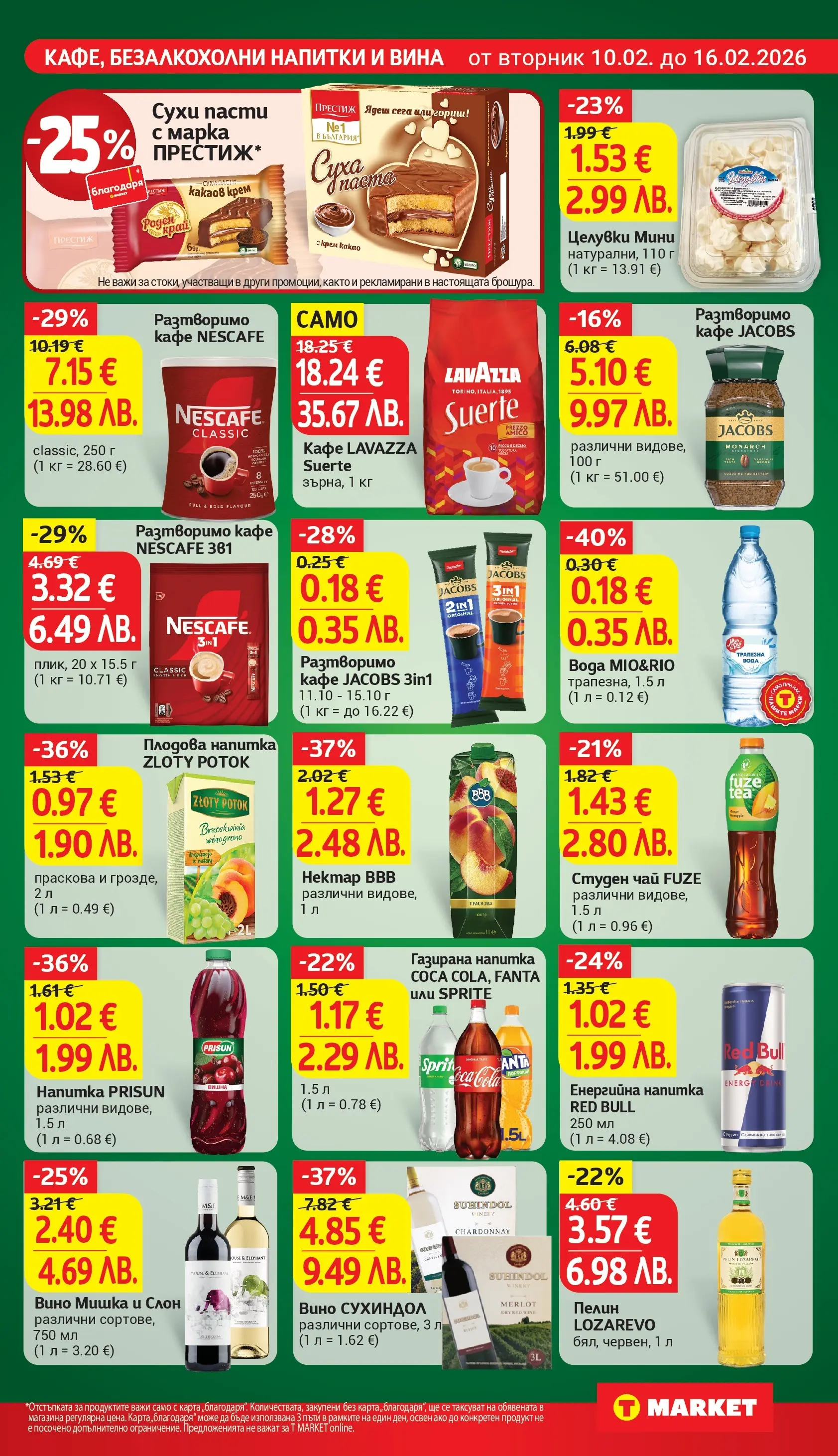 T маркет брошура от 09.02.2026 - T market broshura онлайн | Страница: 21